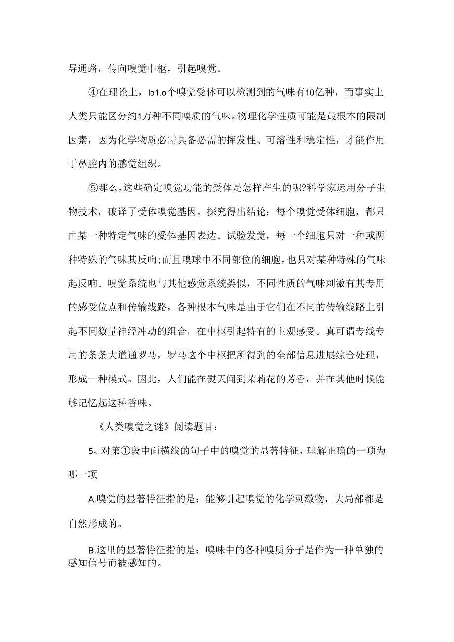 人类嗅觉之谜阅读题答案.docx_第2页