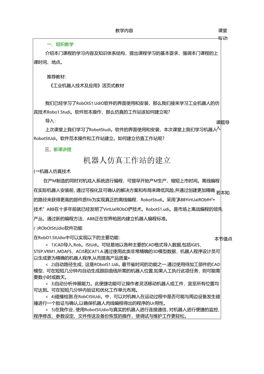 《工业机器人技术及应用》 教案 任务十五 机器人仿真工作站的建立.docx_第2页