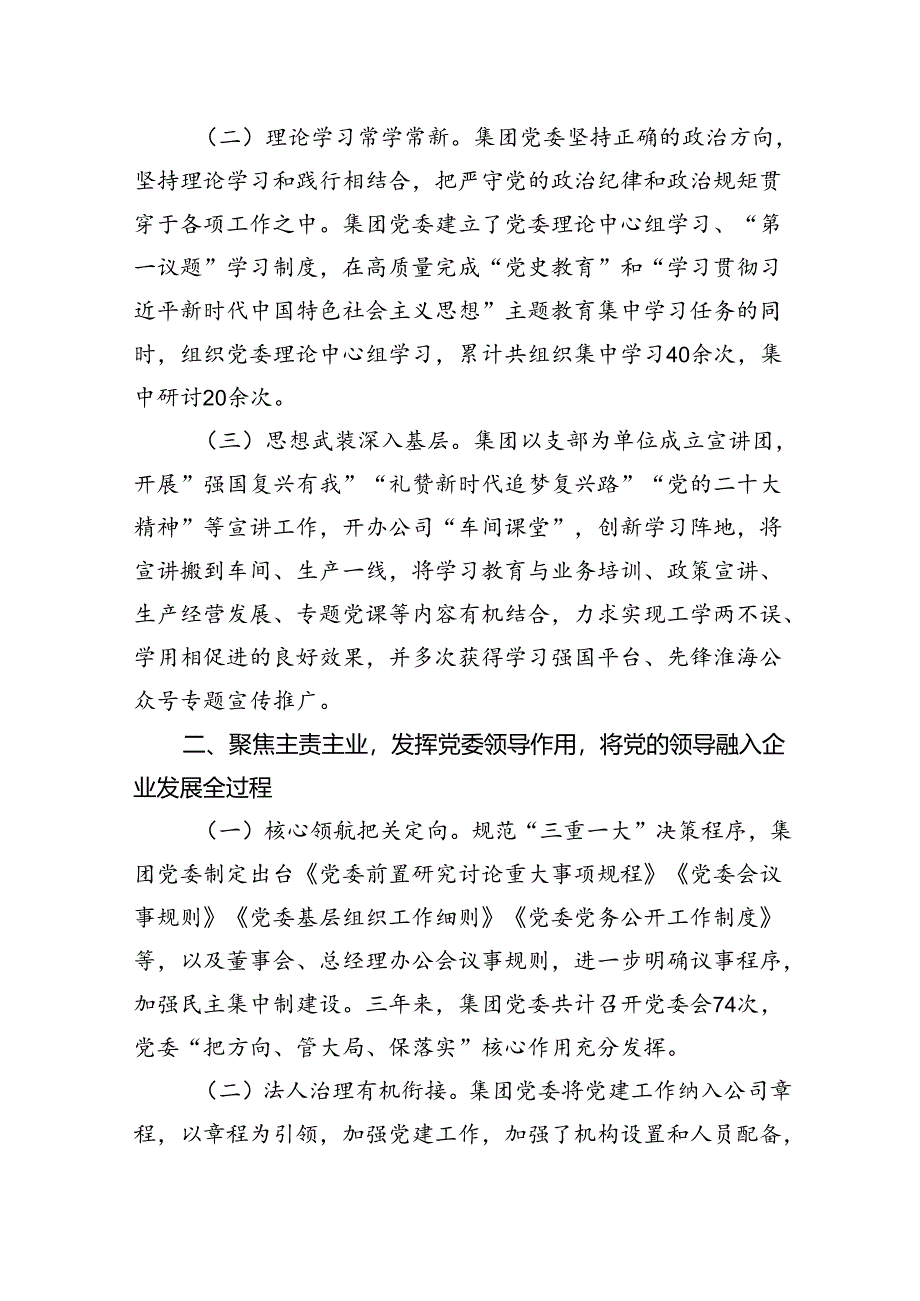 公司党委落实全面从严治党主体责任情况报告.docx_第2页