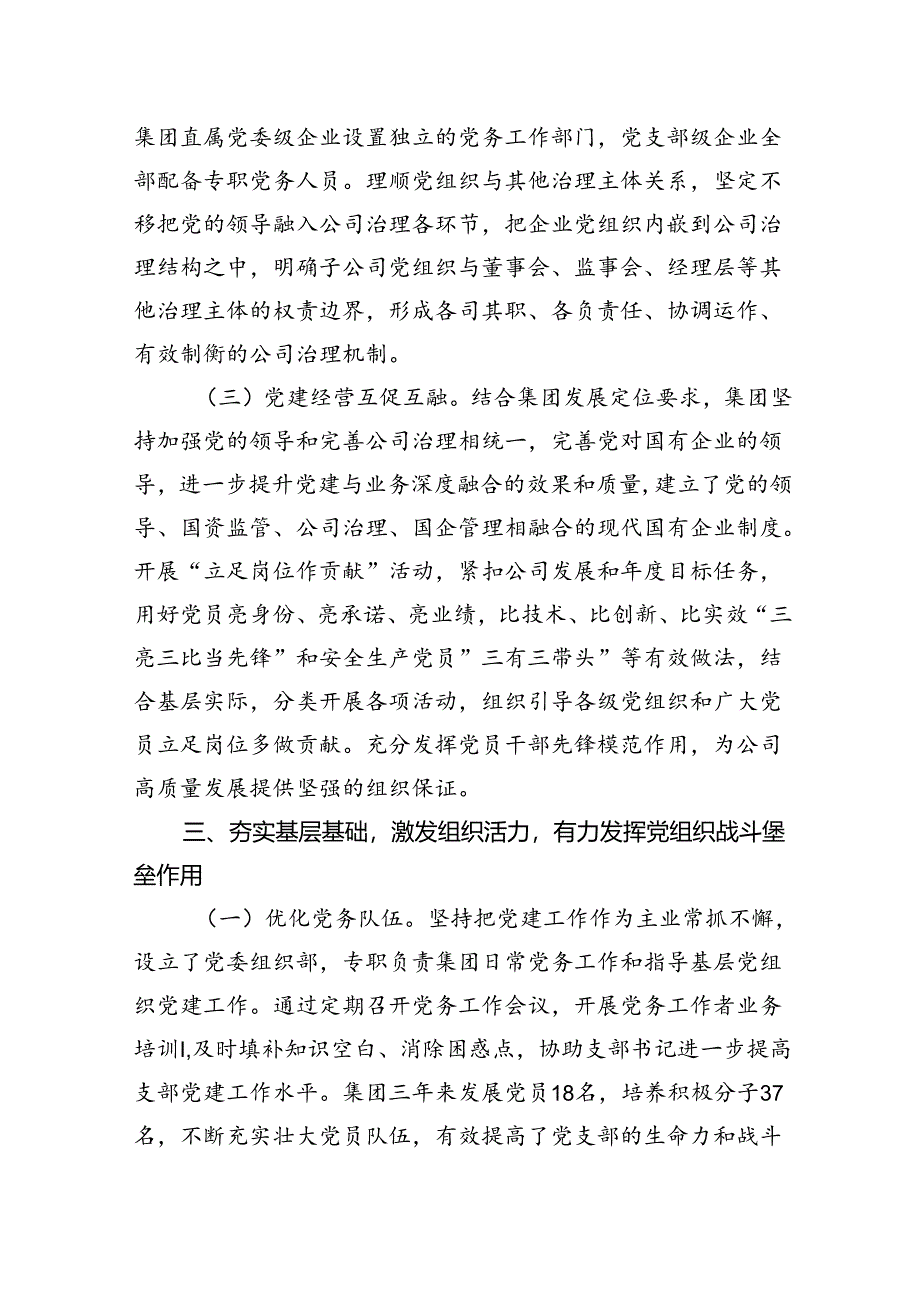 公司党委落实全面从严治党主体责任情况报告.docx_第3页