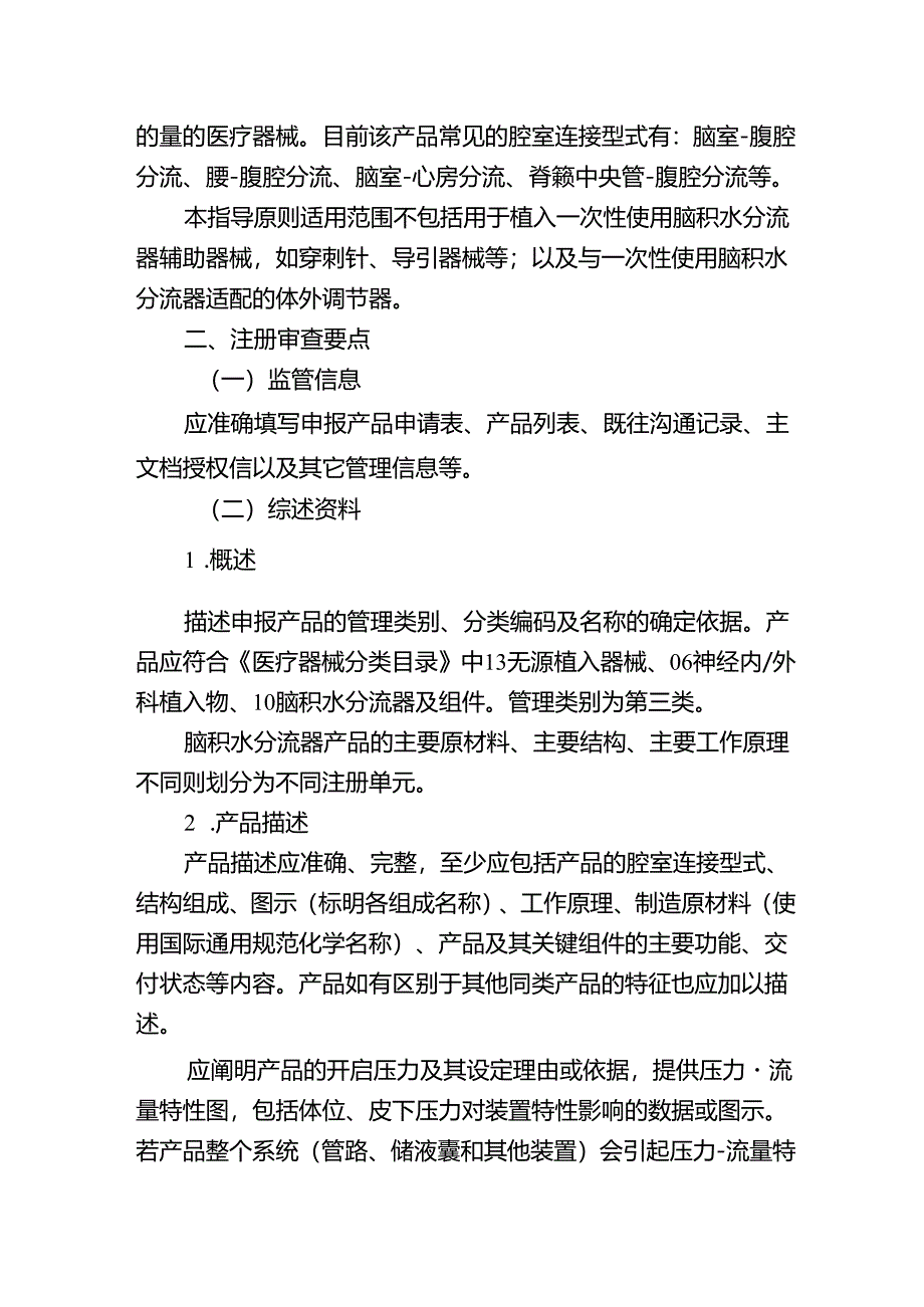 一次性使用脑积水分流器注册审查指导原则（2024年修订版）.docx_第2页