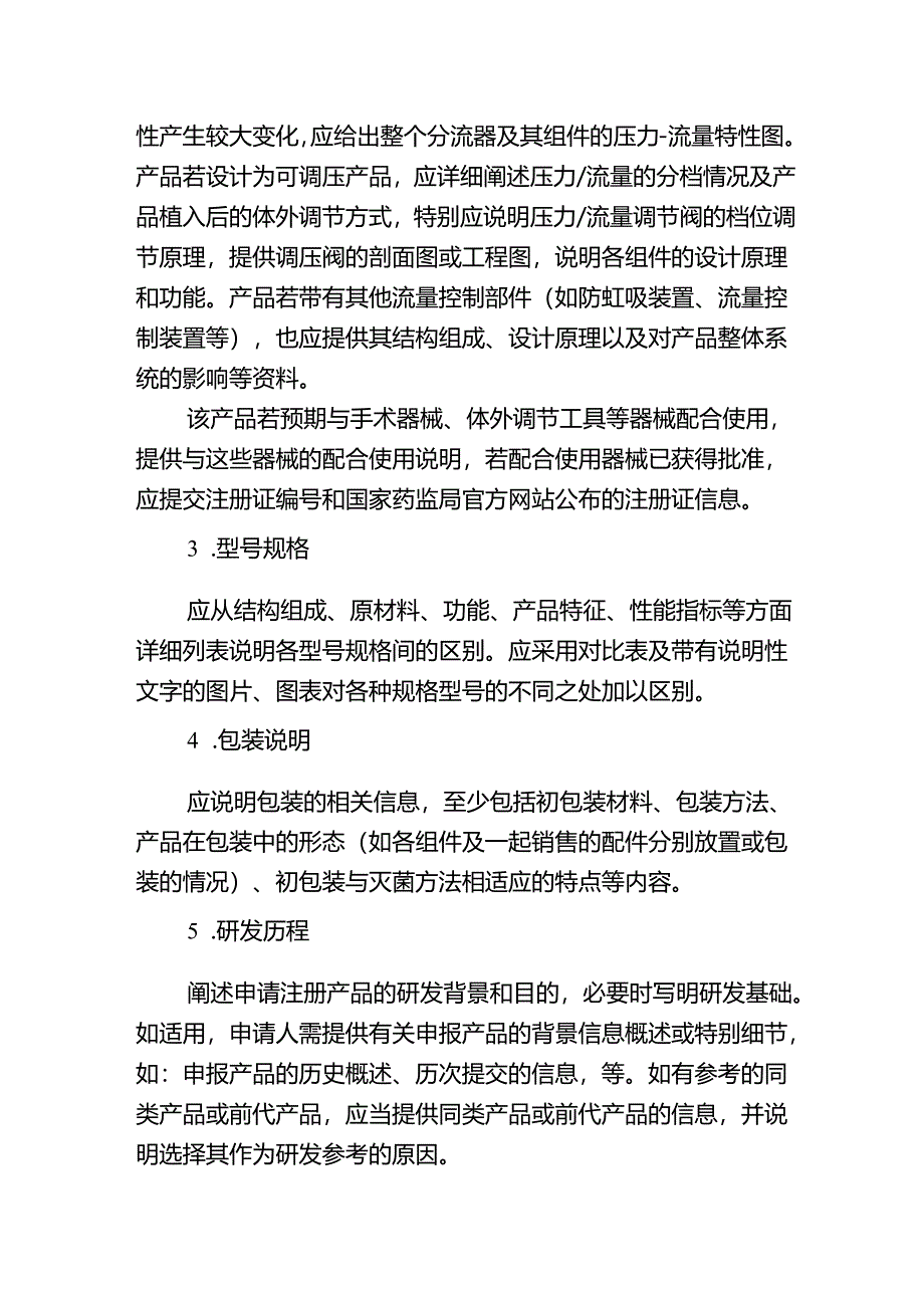 一次性使用脑积水分流器注册审查指导原则（2024年修订版）.docx_第3页