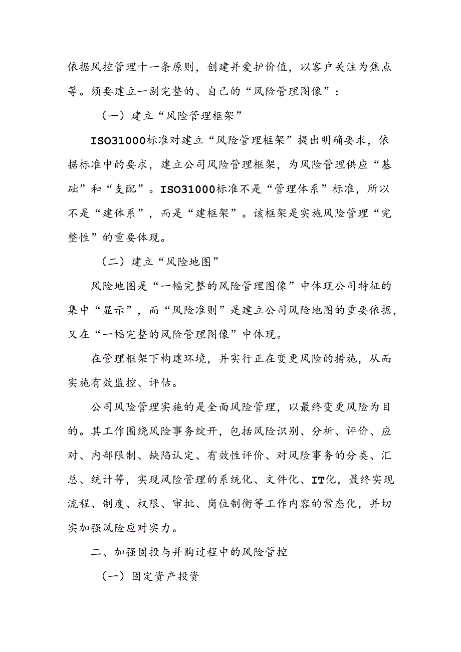 充分认识主动预防有效推进风控管理.docx_第2页