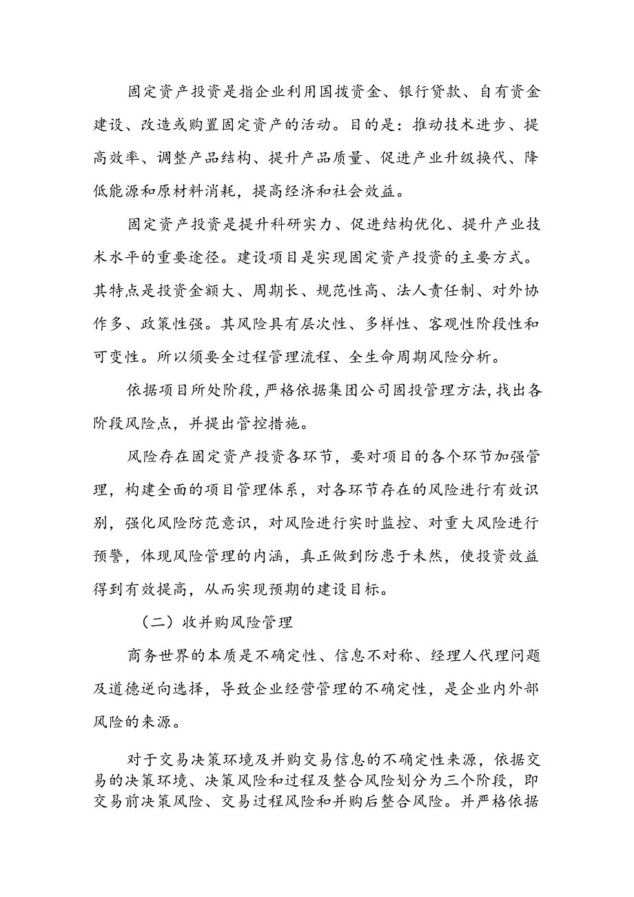 充分认识主动预防有效推进风控管理.docx_第3页