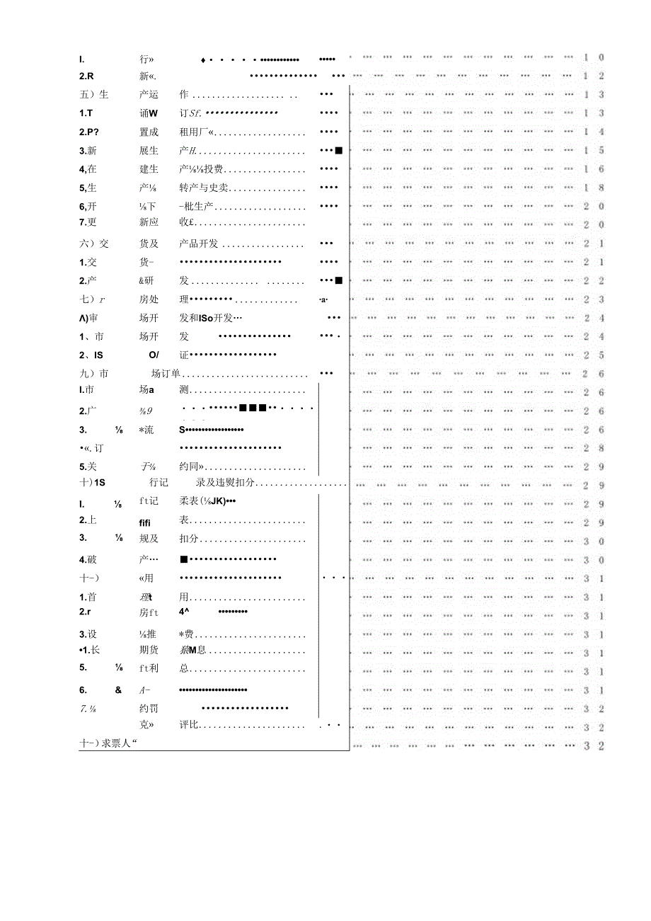 XXXX年本科生学科专业竞赛ERP模拟沙盘对抗赛规则手册.docx_第2页