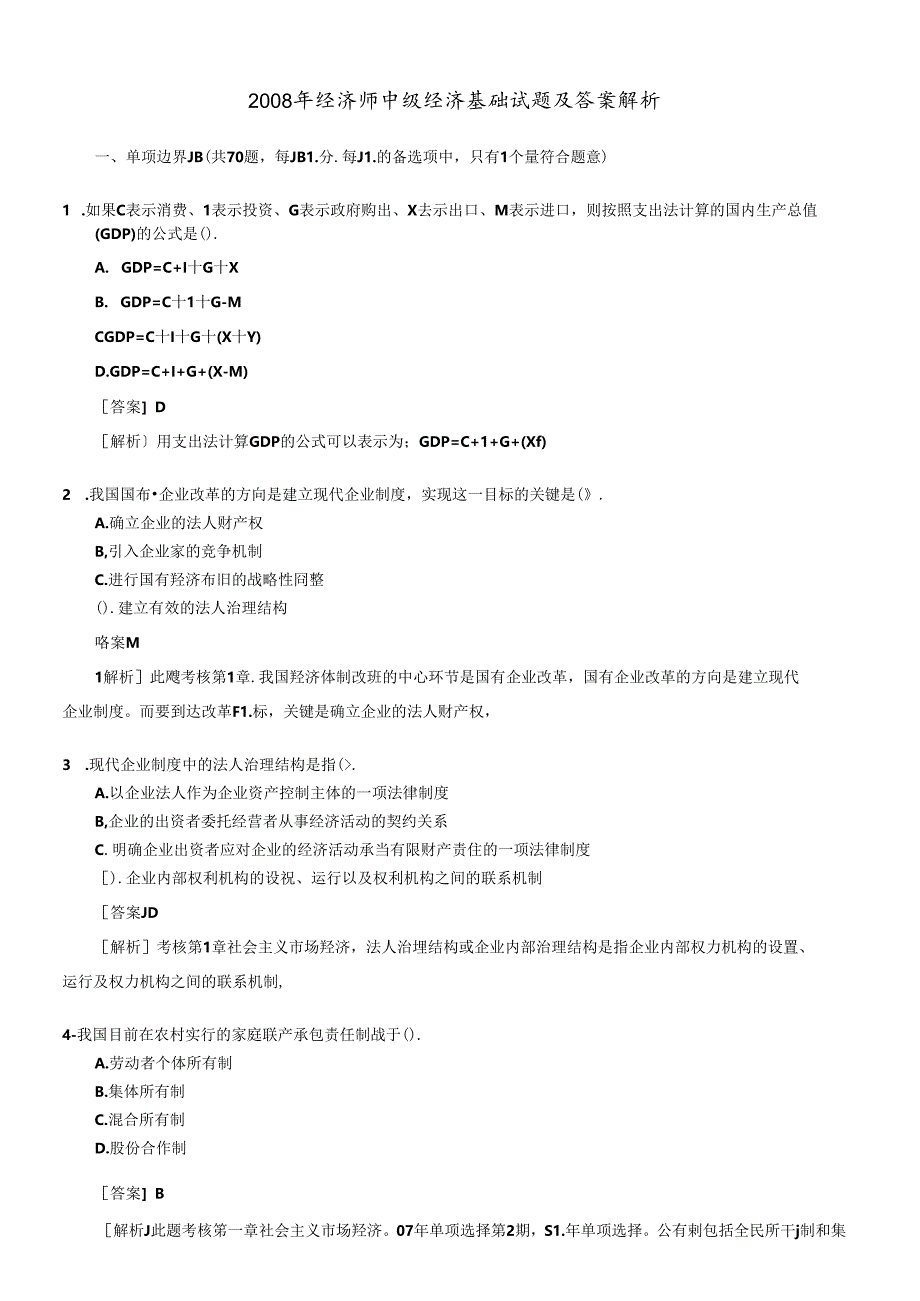 X年经济师中级经济基础试题及答案解.docx_第1页