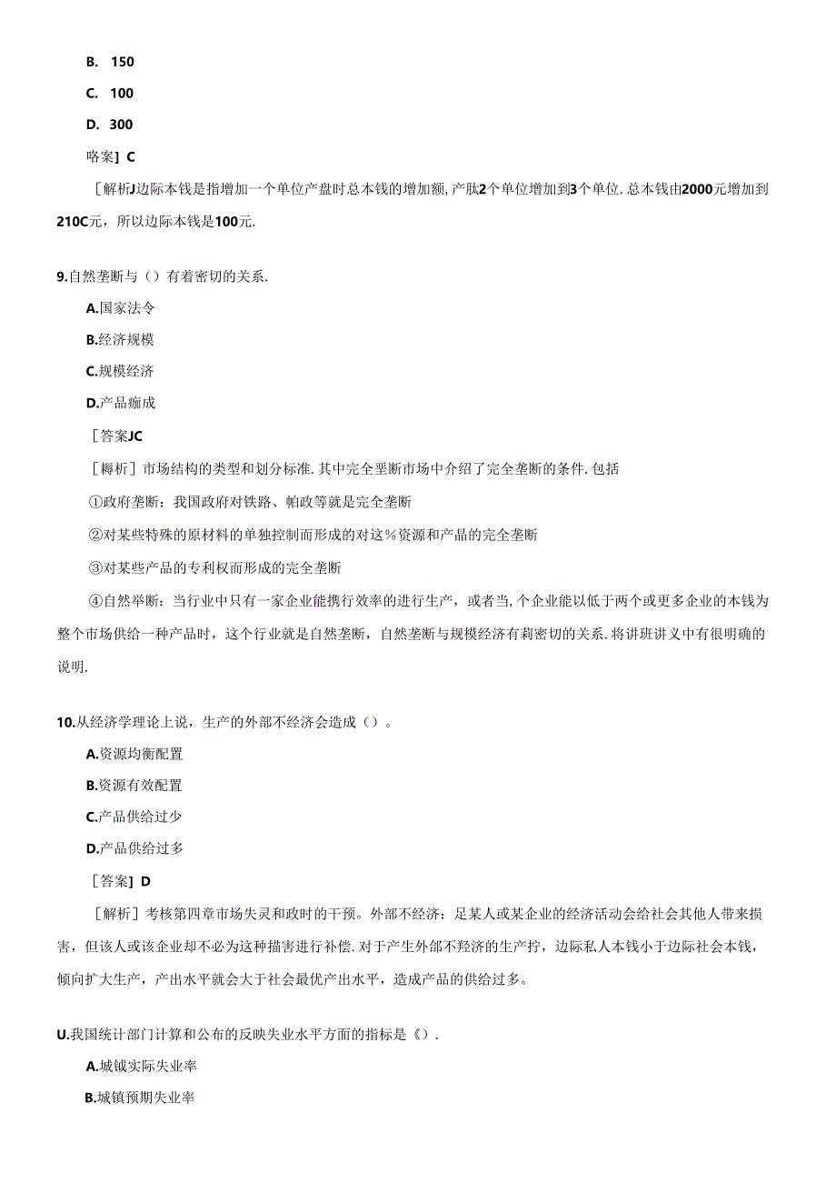 X年经济师中级经济基础试题及答案解.docx_第3页