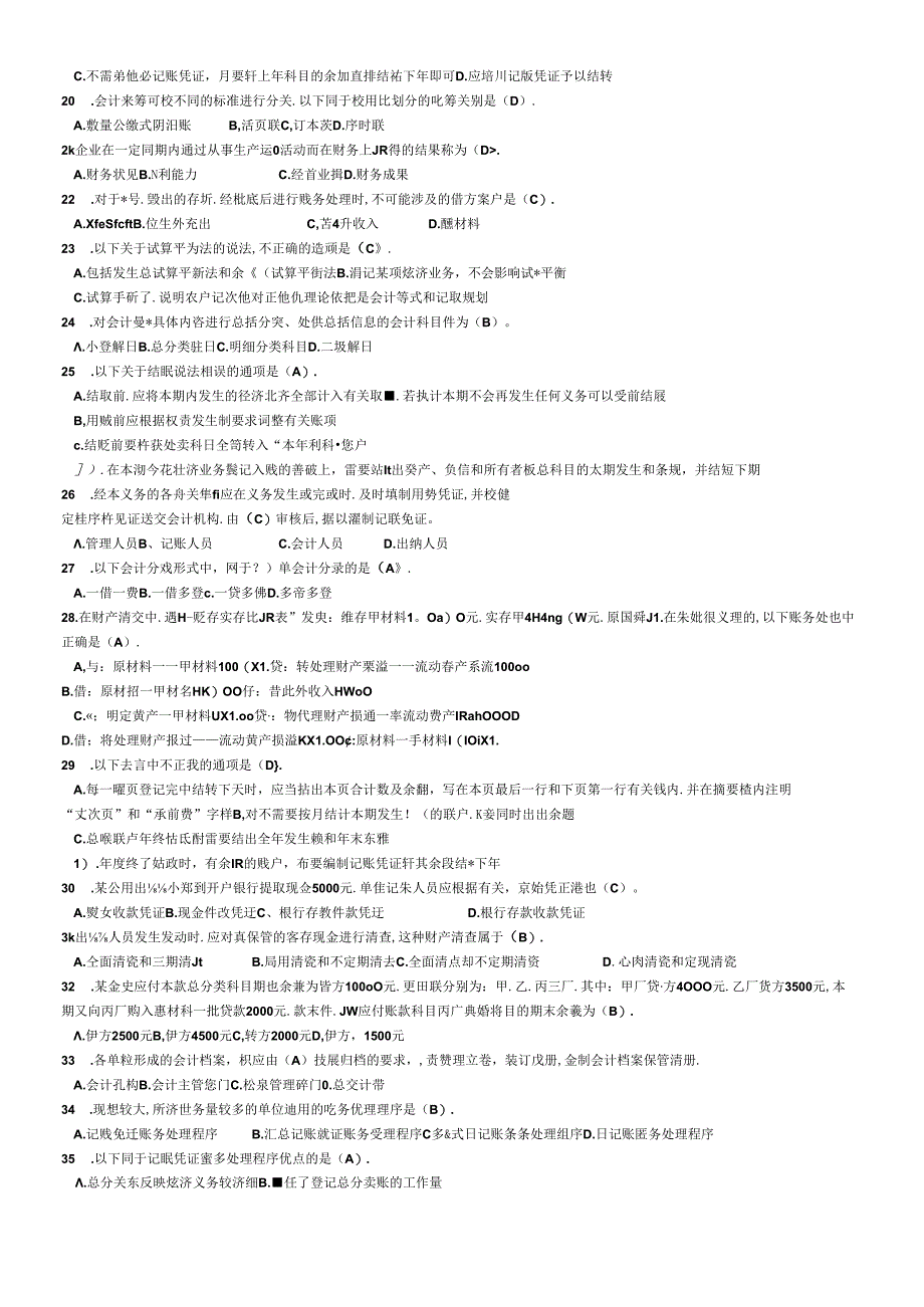 XXXX年辽宁省最新会计从业资格考试会计基础题库.docx_第2页