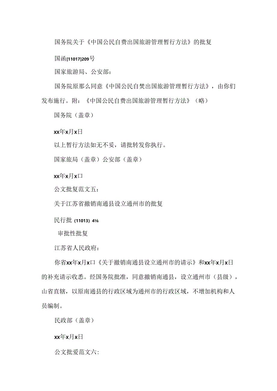 公文的请示和批复范文5篇.docx_第3页