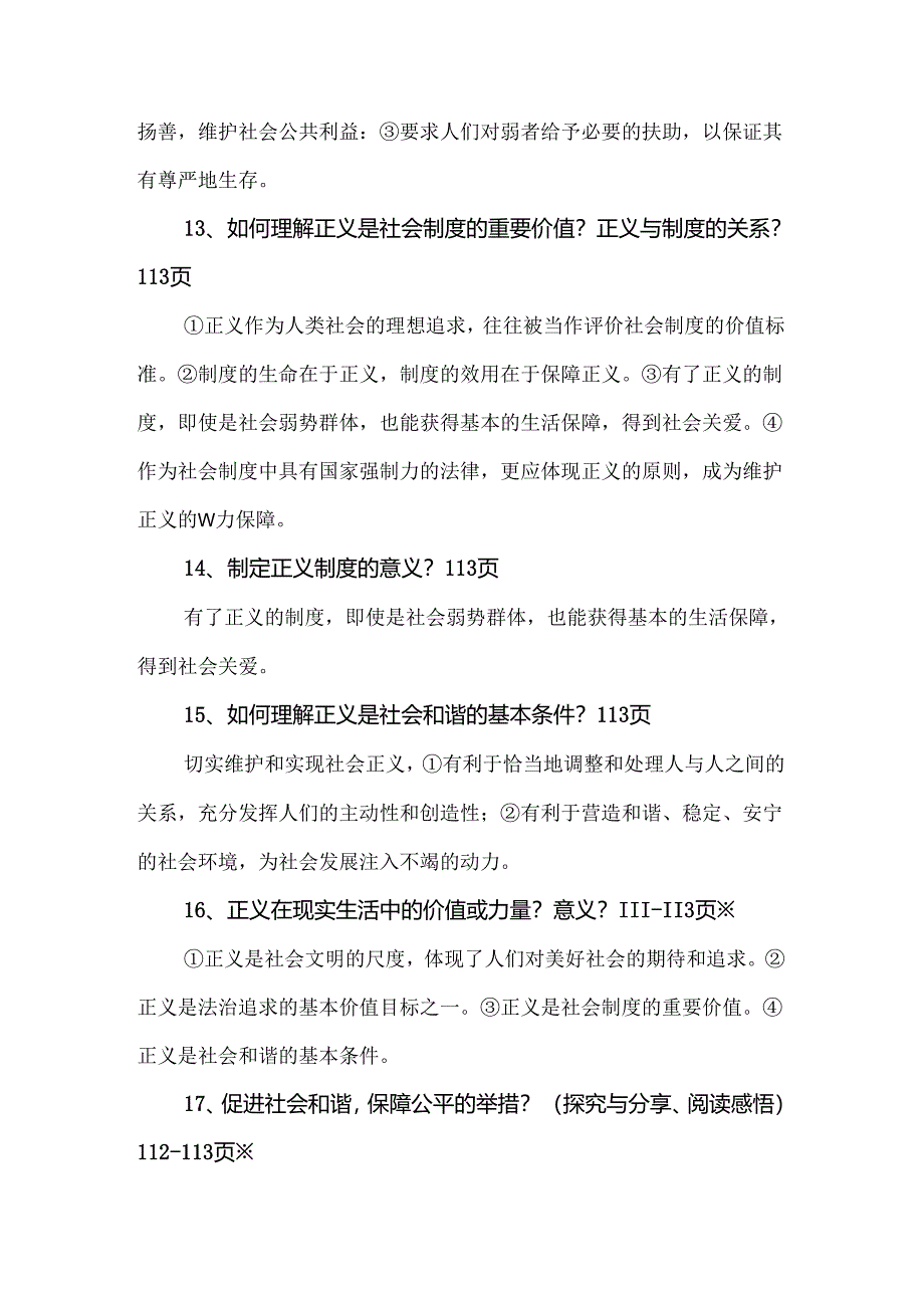 八年级下册道德与法治第八课知识点详解.docx_第3页