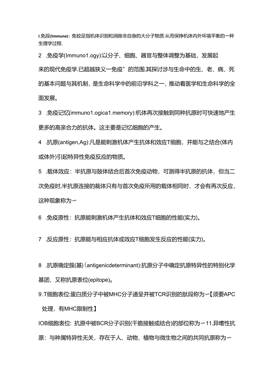 免疫学考试重点.docx_第1页