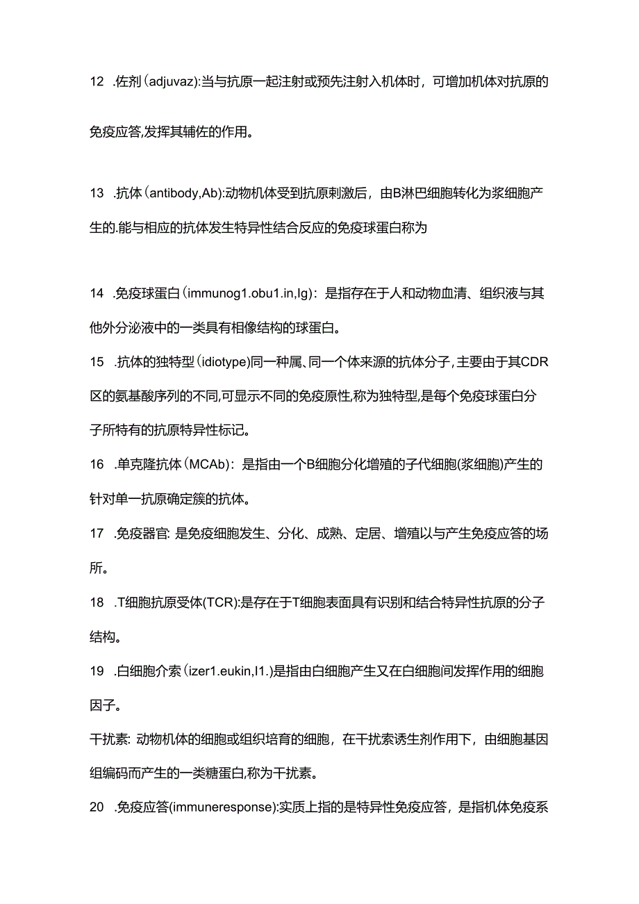 免疫学考试重点.docx_第2页