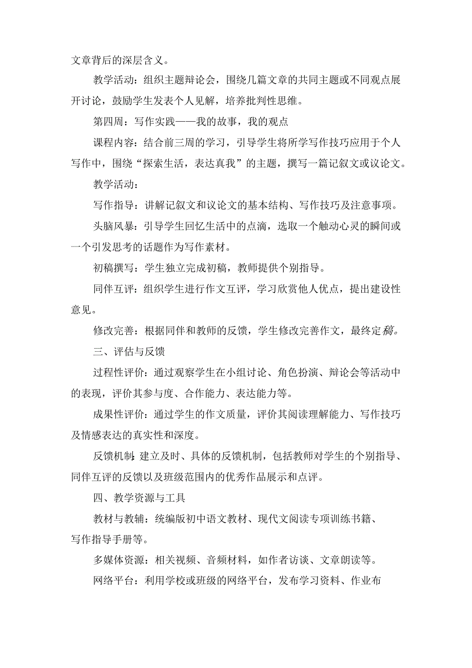 《现代文阅读与写作》大单元教学设计.docx_第2页