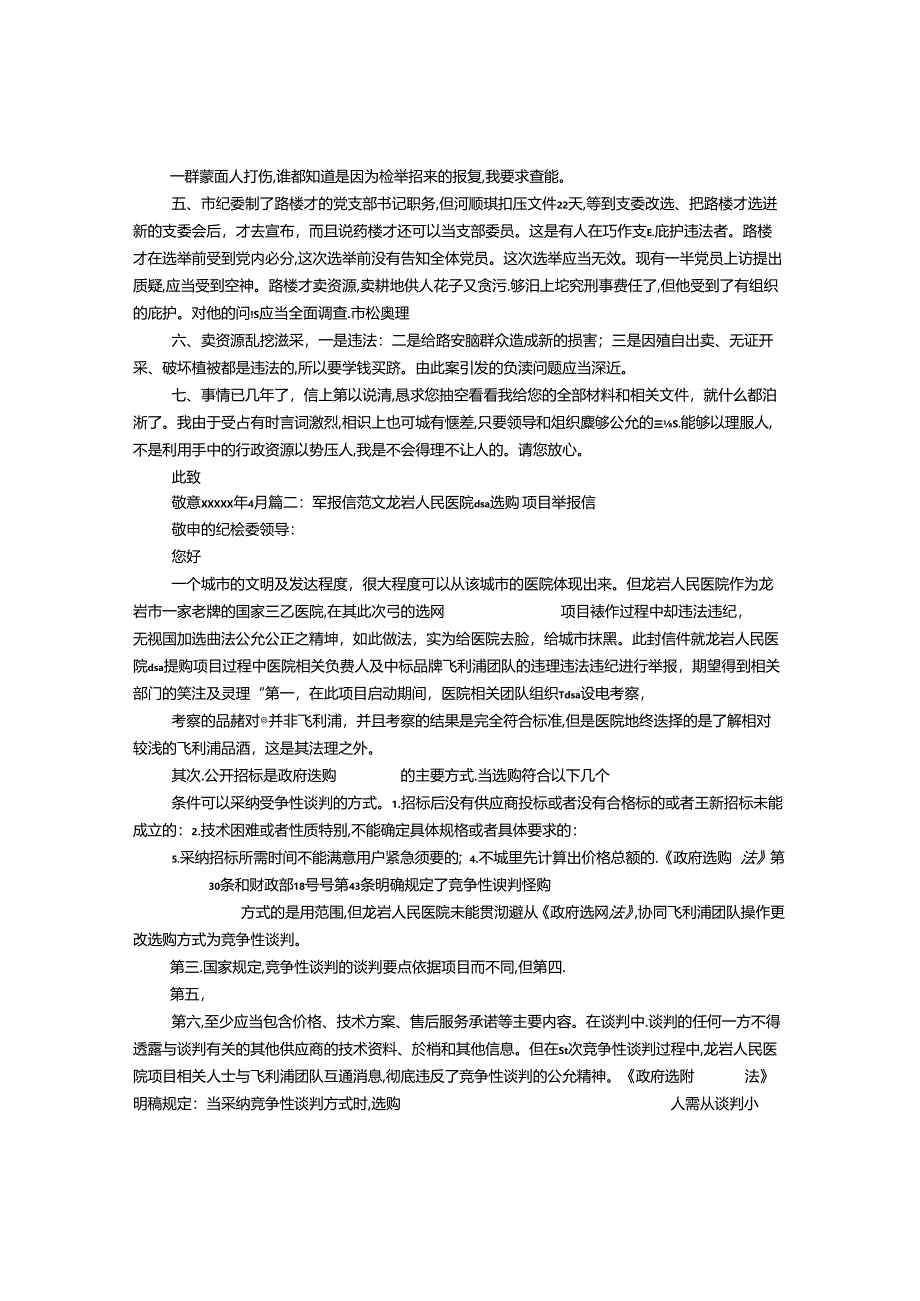 偷税漏税检举信范文(共7篇).docx_第2页