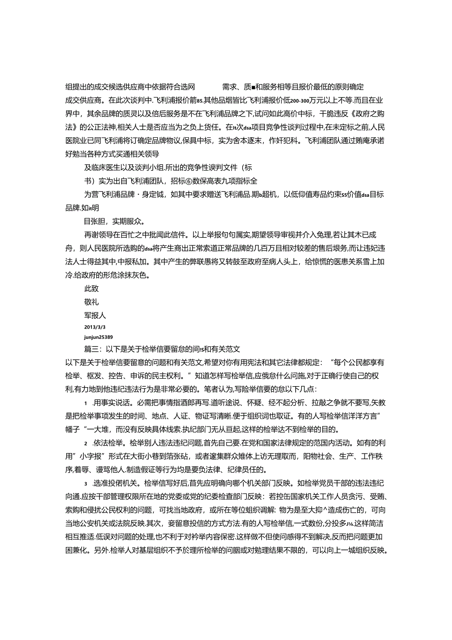 偷税漏税检举信范文(共7篇).docx_第3页