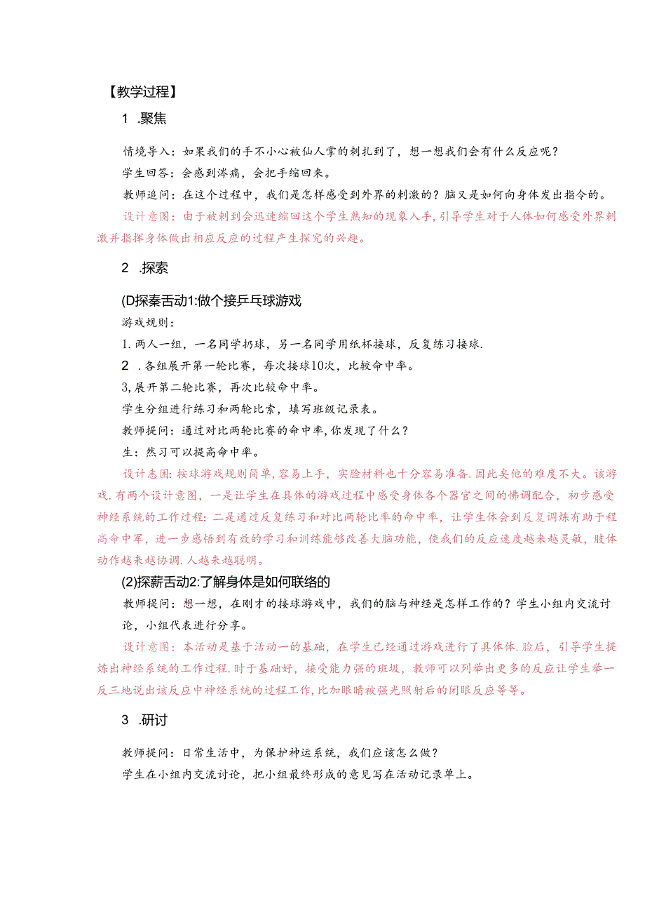 《身体的联络员》教案.docx_第3页