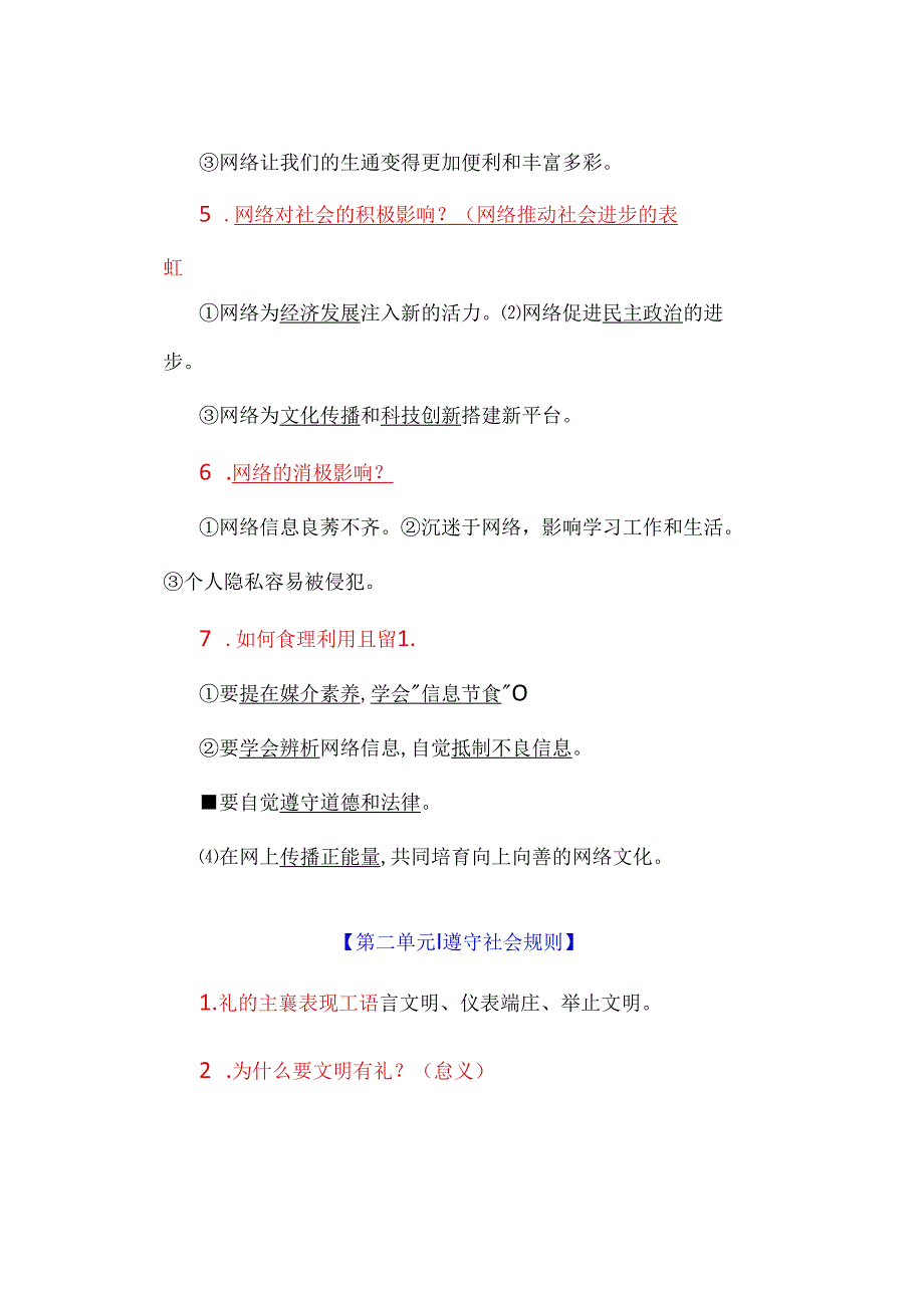 八年级上册道德与法治【核心知识大汇总】(开学必备）.docx_第2页