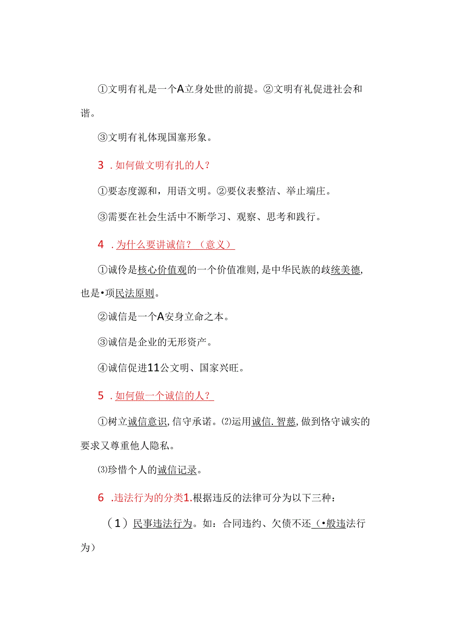 八年级上册道德与法治【核心知识大汇总】(开学必备）.docx_第3页