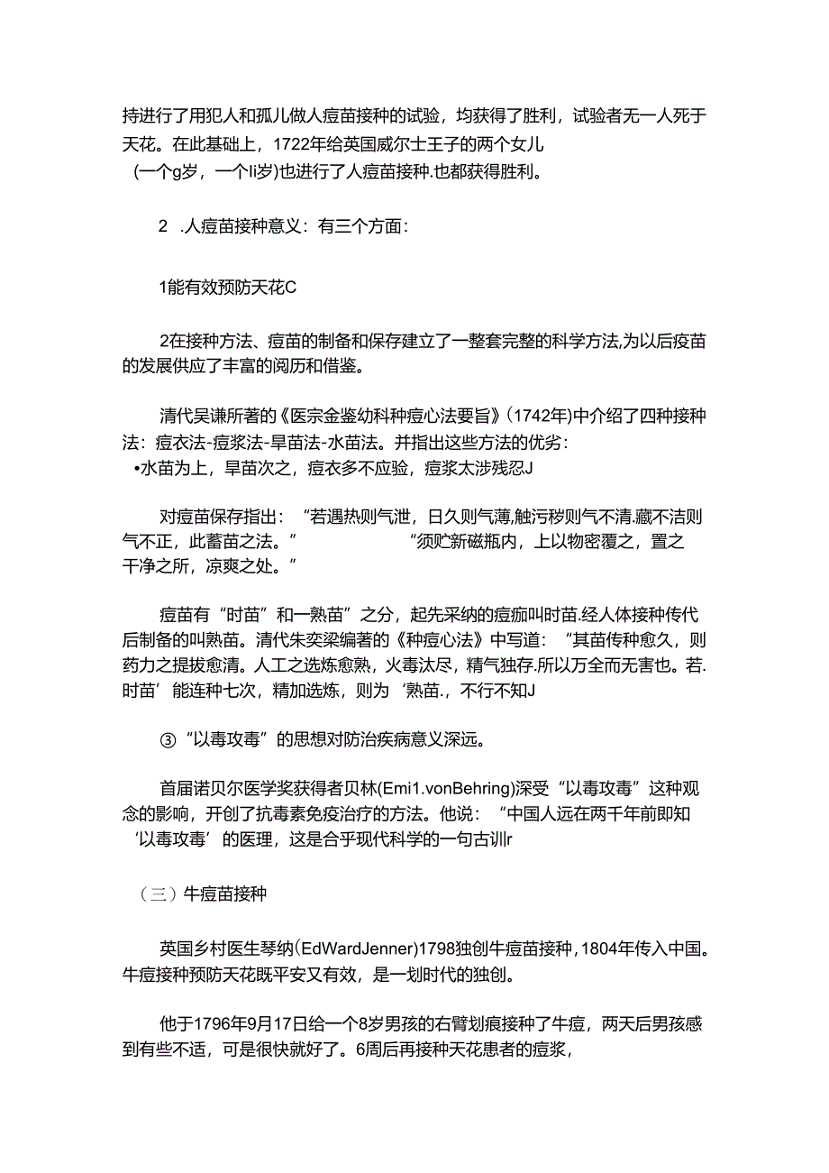 免疫学发展简史.docx_第2页