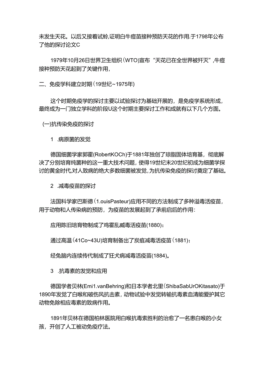 免疫学发展简史.docx_第3页