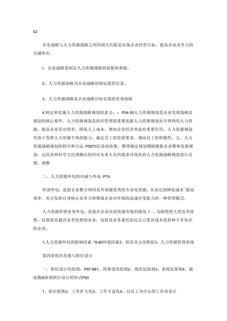 【参考使用】自学考试11466《现代企业人力资源管理概论》复习大纲.docx_第3页