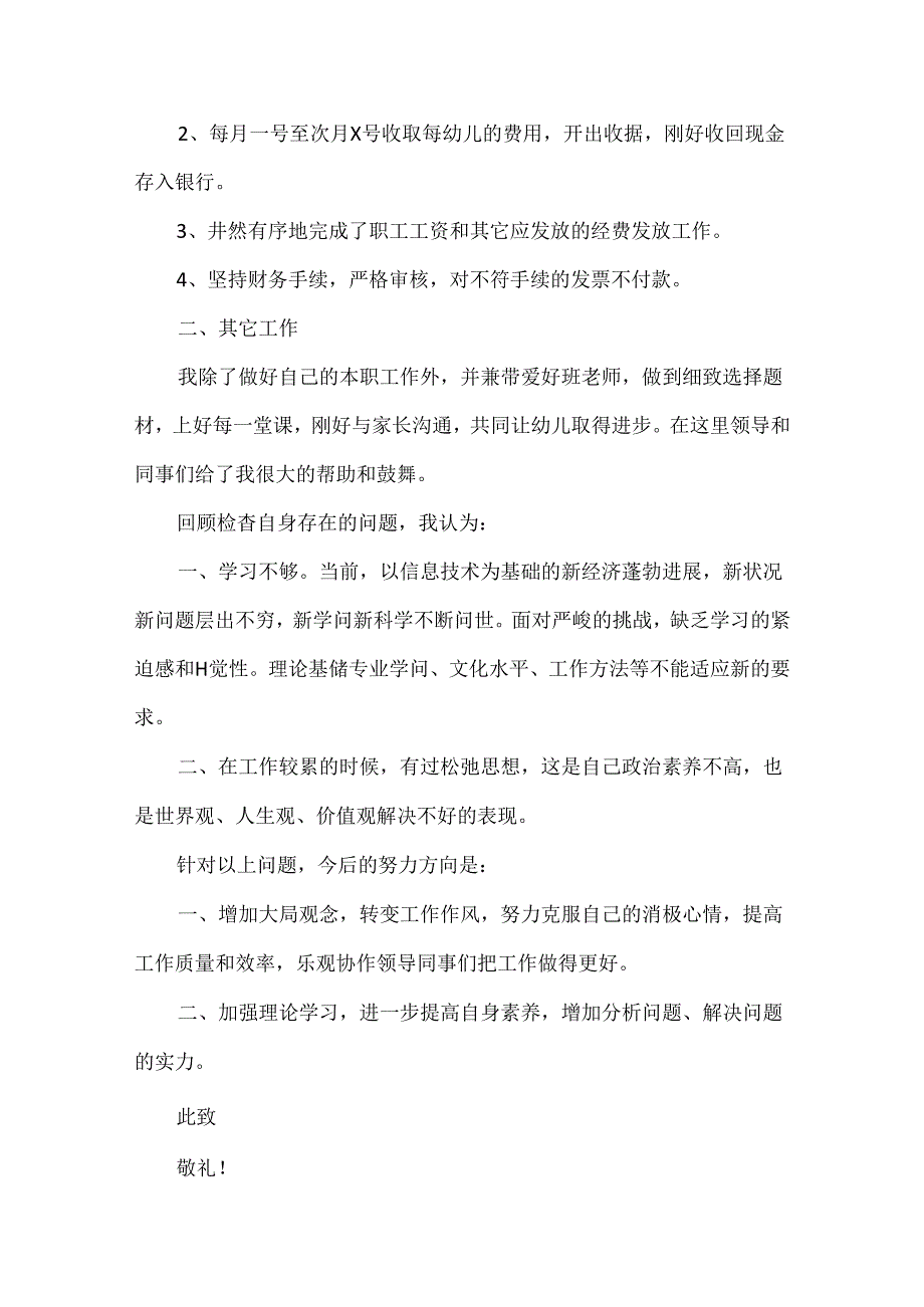 企业交易财务报告.docx_第2页