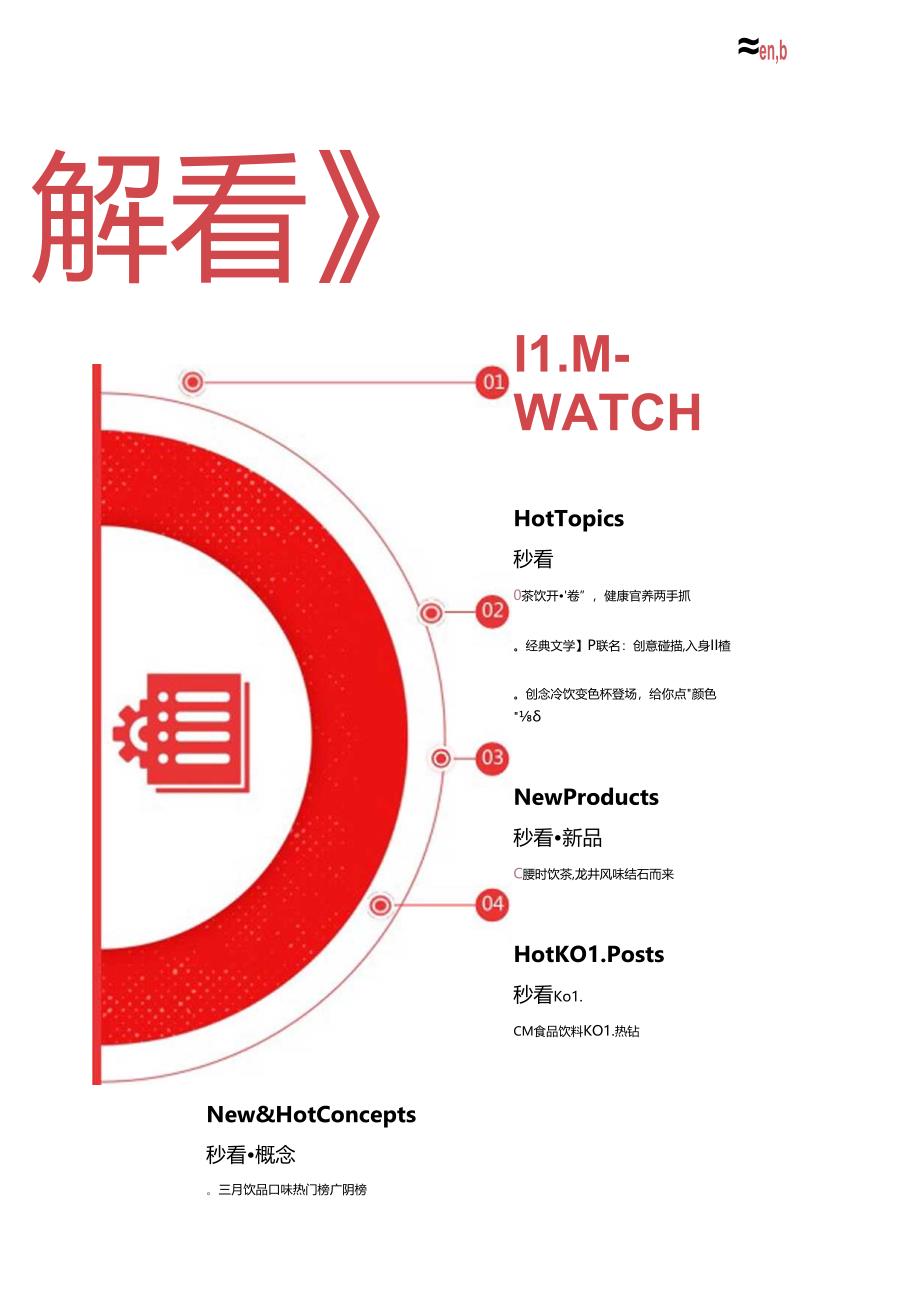 【研报】秒看·食饮行业专刊2024年3-4月合刊.docx_第1页