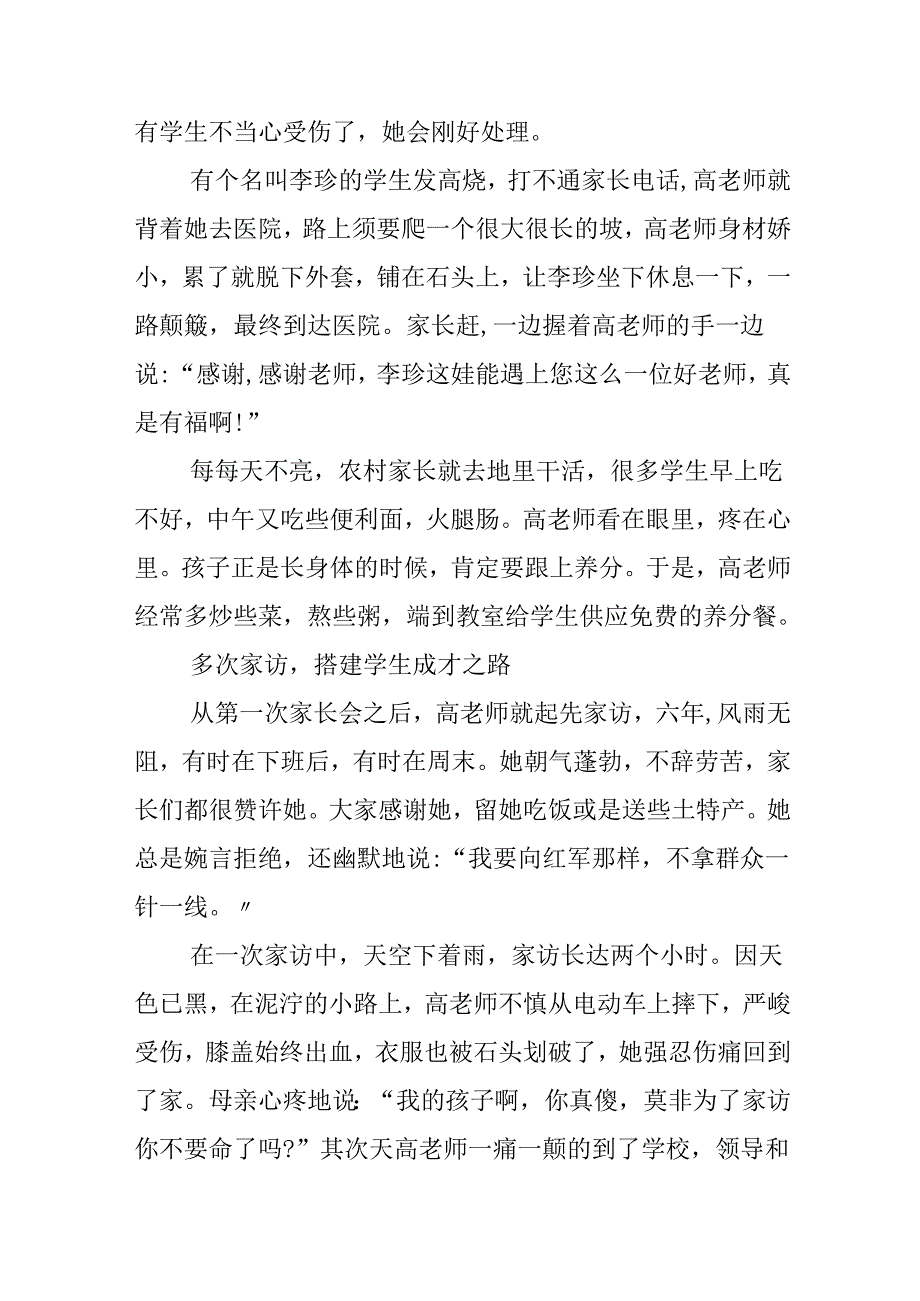 优秀教师先进事迹简介.docx_第2页