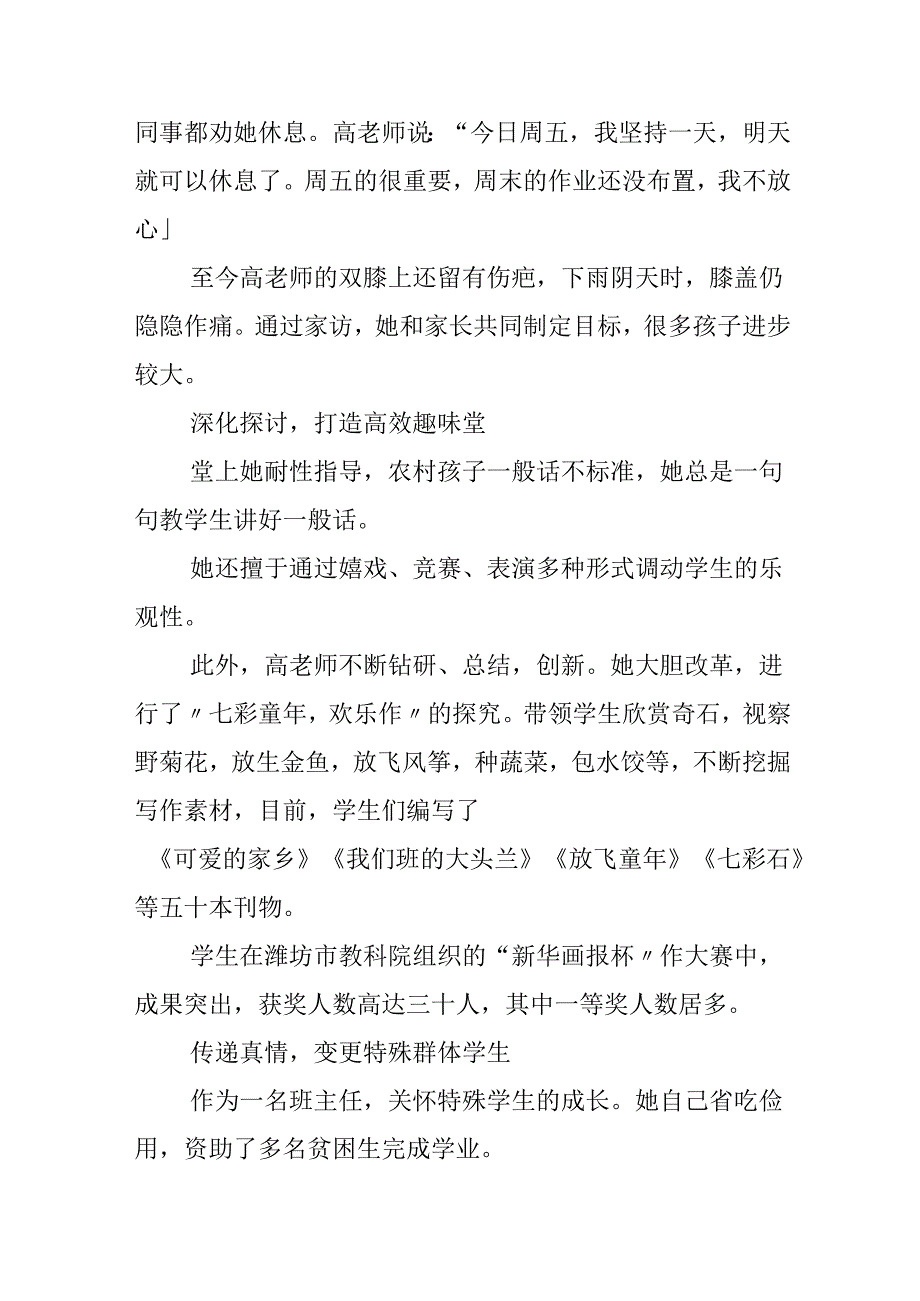 优秀教师先进事迹简介.docx_第3页