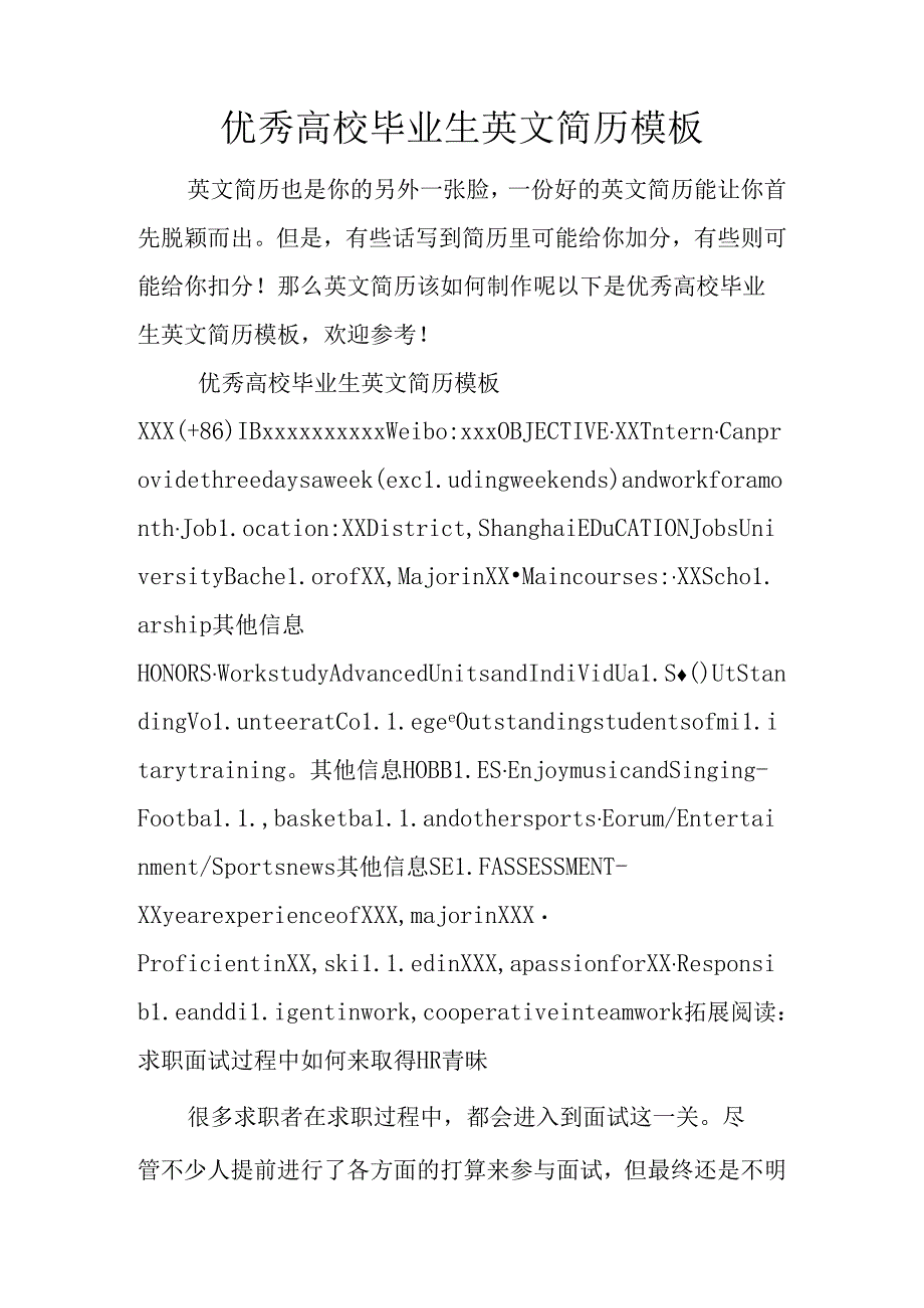 优秀大学毕业生英文简历模板.docx_第1页