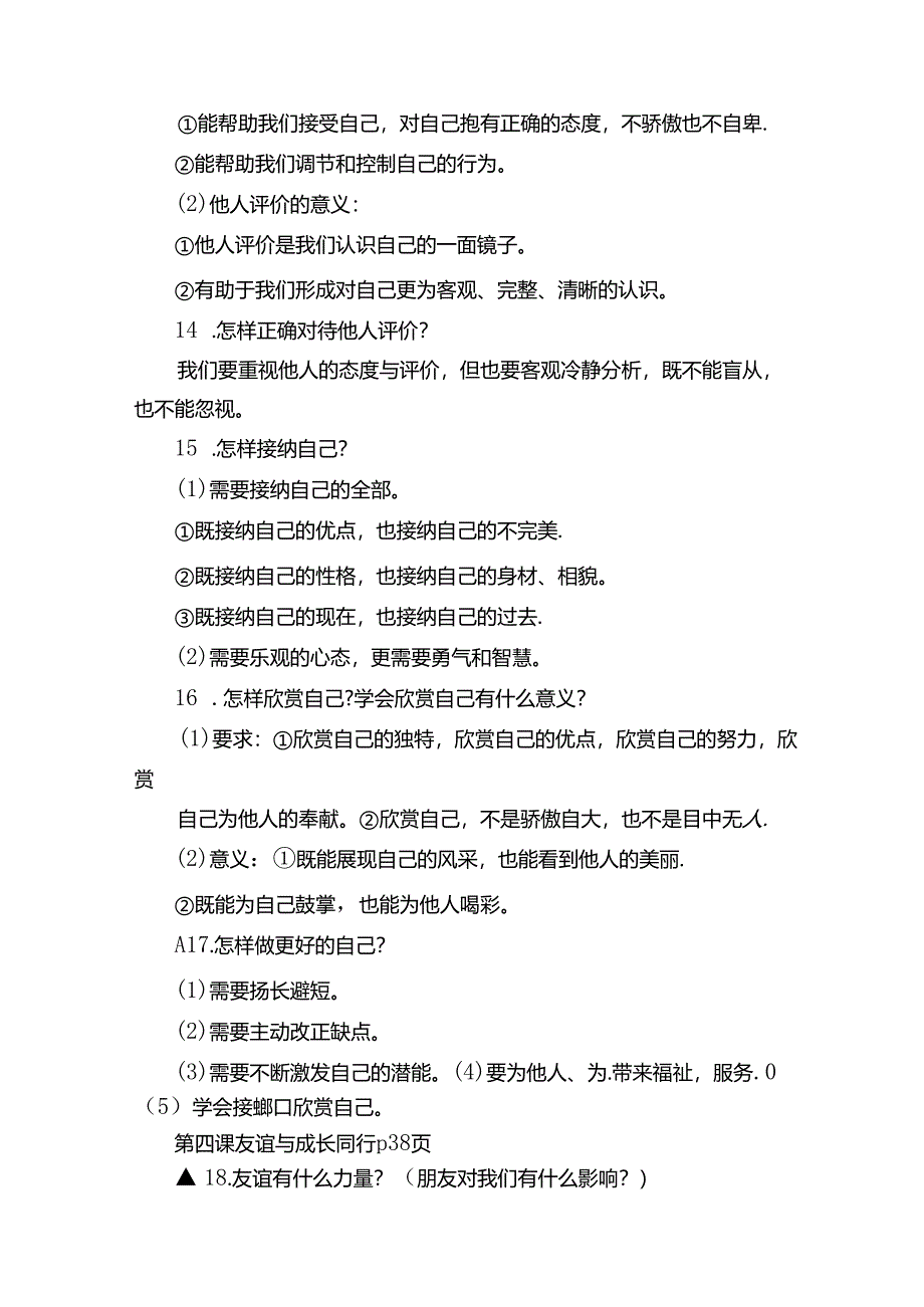 人教部编版七年级上册《道德与法治》全册知识点汇总.docx_第3页