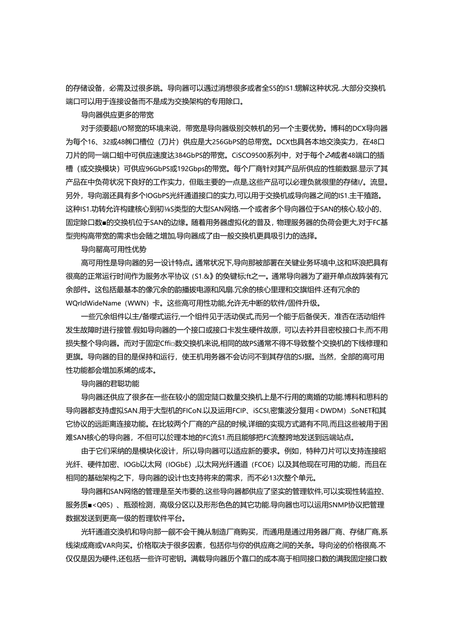 光纤导向器的特点优势及与交换机区别.docx_第2页