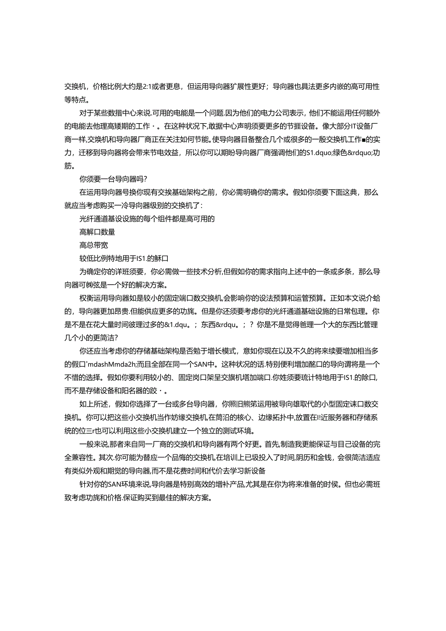 光纤导向器的特点优势及与交换机区别.docx_第3页