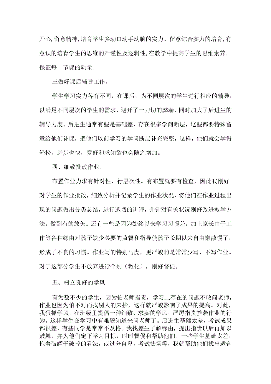 优秀教师个人申请书5篇.docx_第2页