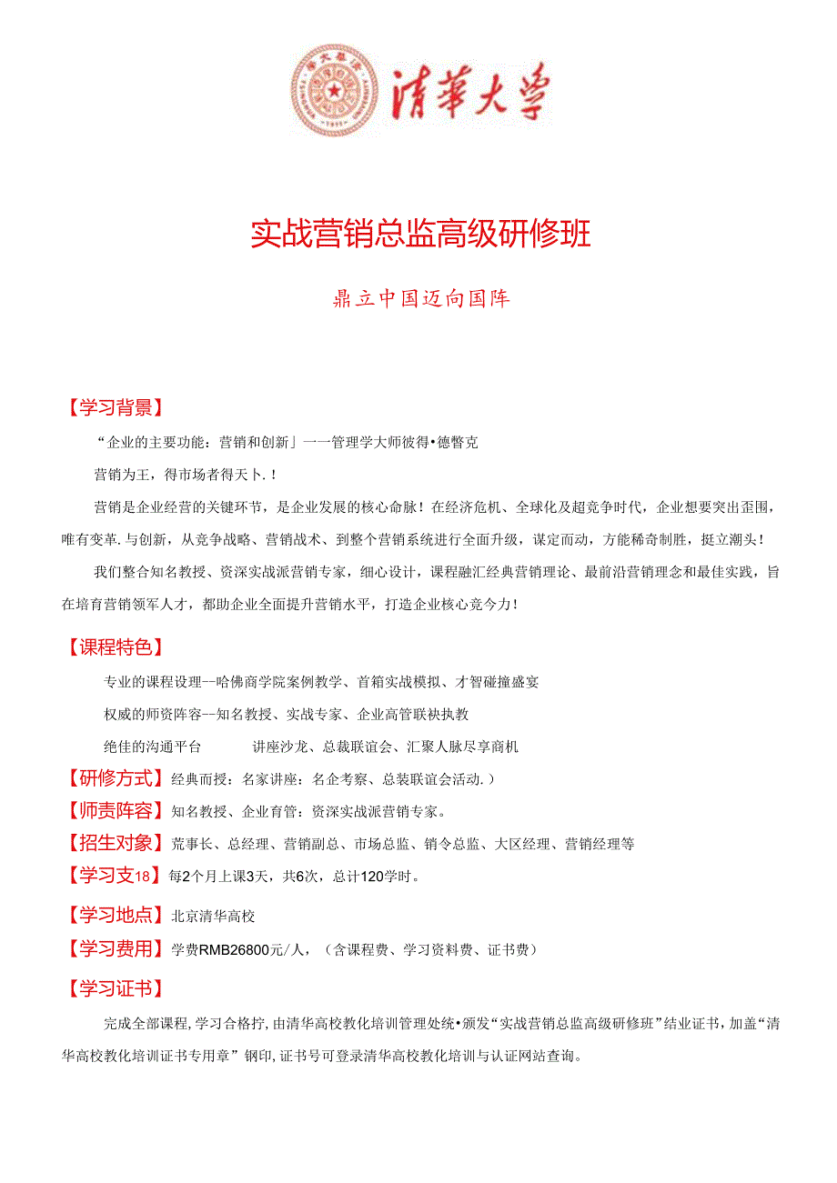 公司金融与资产管理高端总裁班.docx_第1页