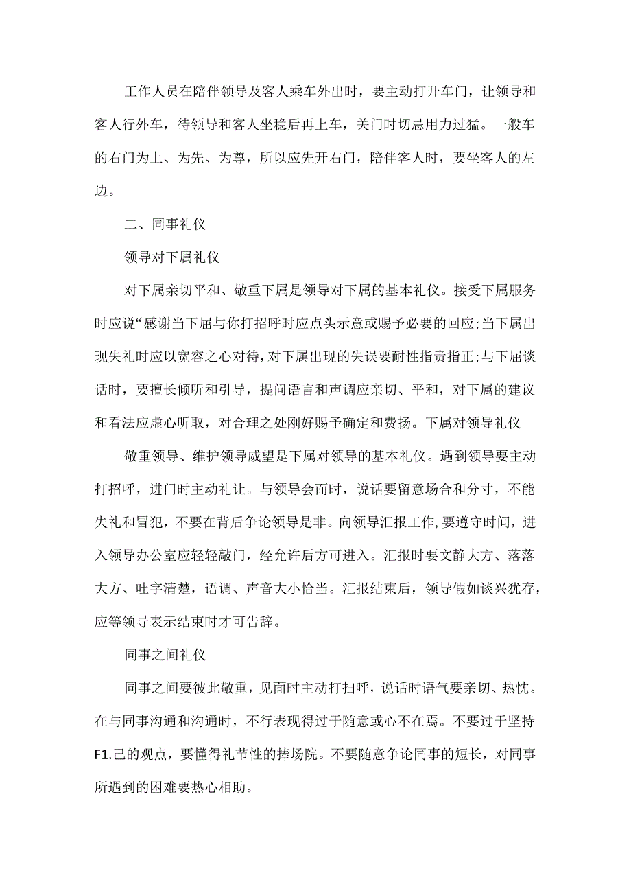 公务员工作礼仪常识大全.docx_第2页