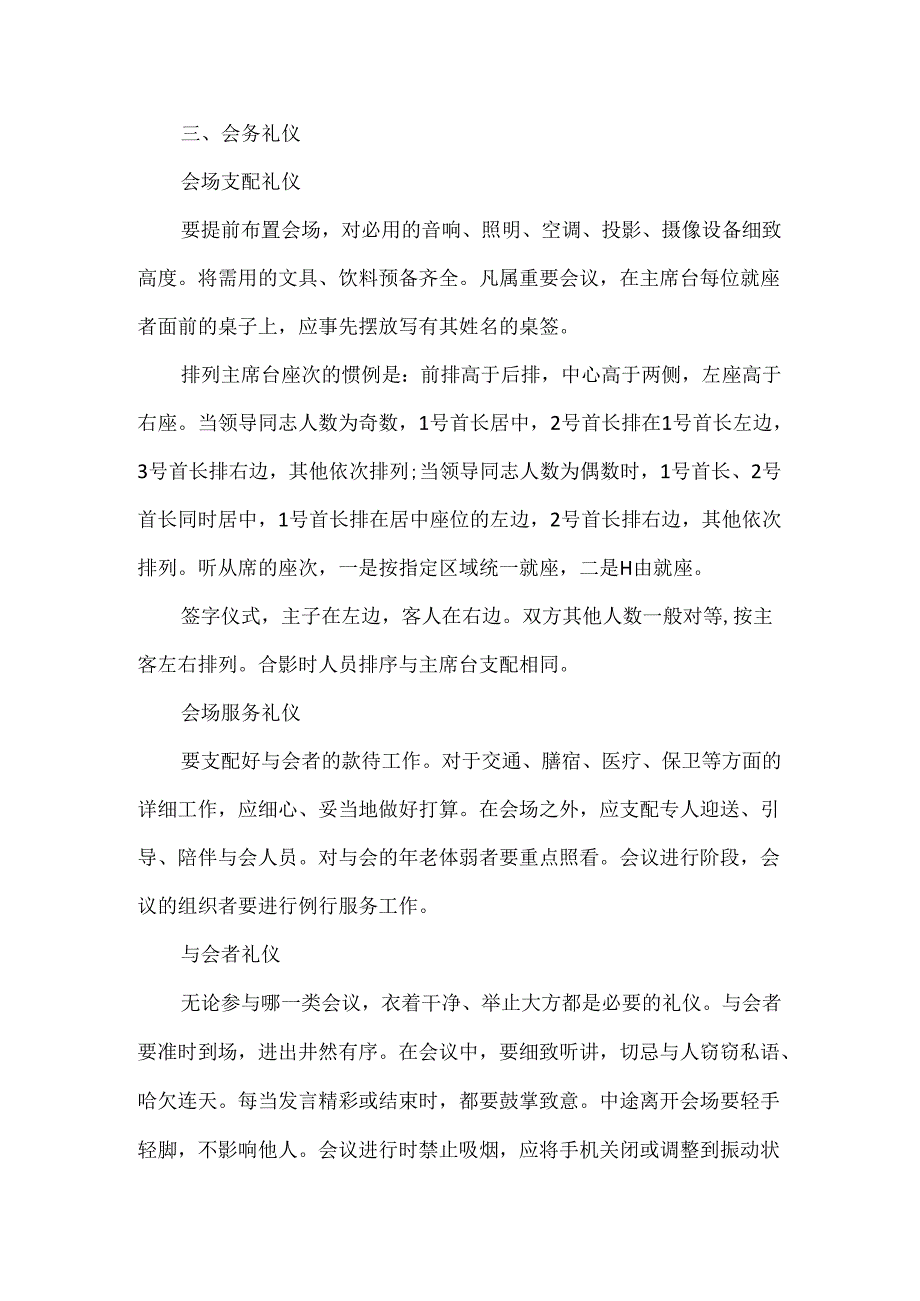 公务员工作礼仪常识大全.docx_第3页