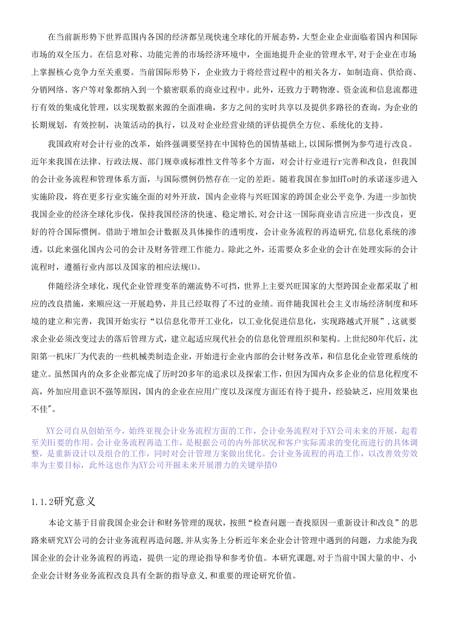 XY公司会计.docx_第2页