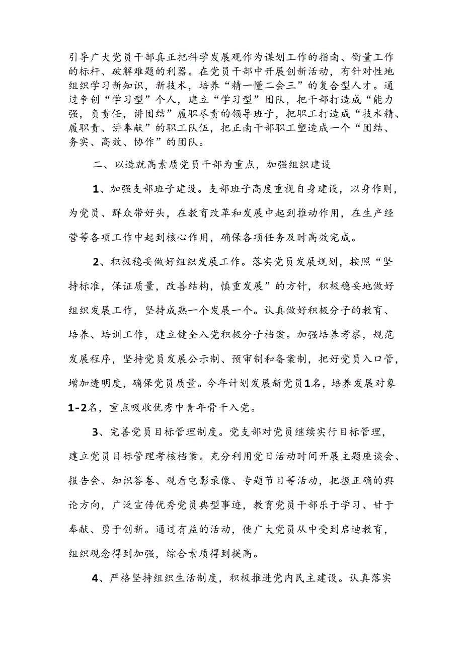 党支部迎检汇报材料.docx_第2页