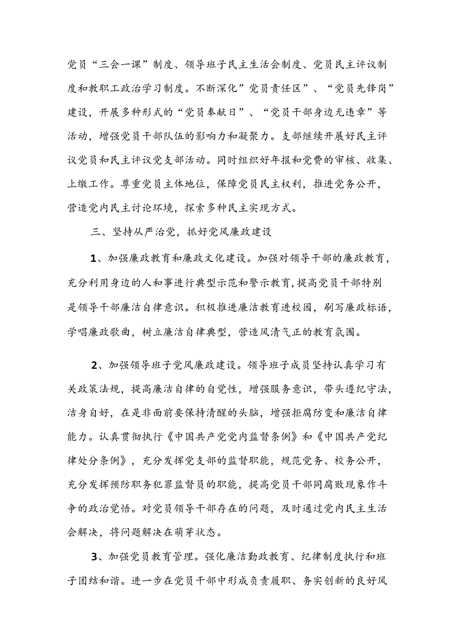 党支部迎检汇报材料.docx_第3页