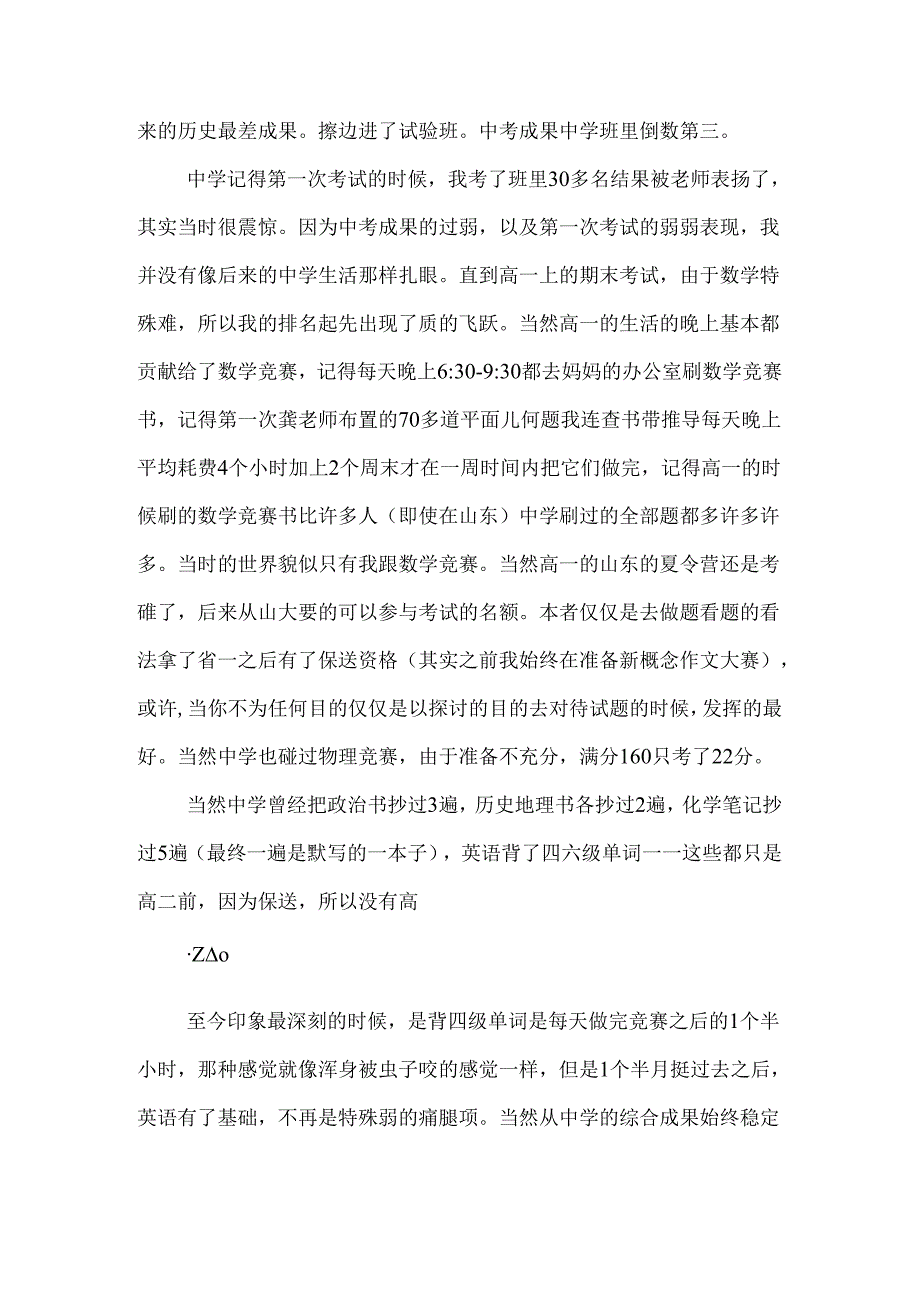 优秀学生谈学习心得.docx_第2页