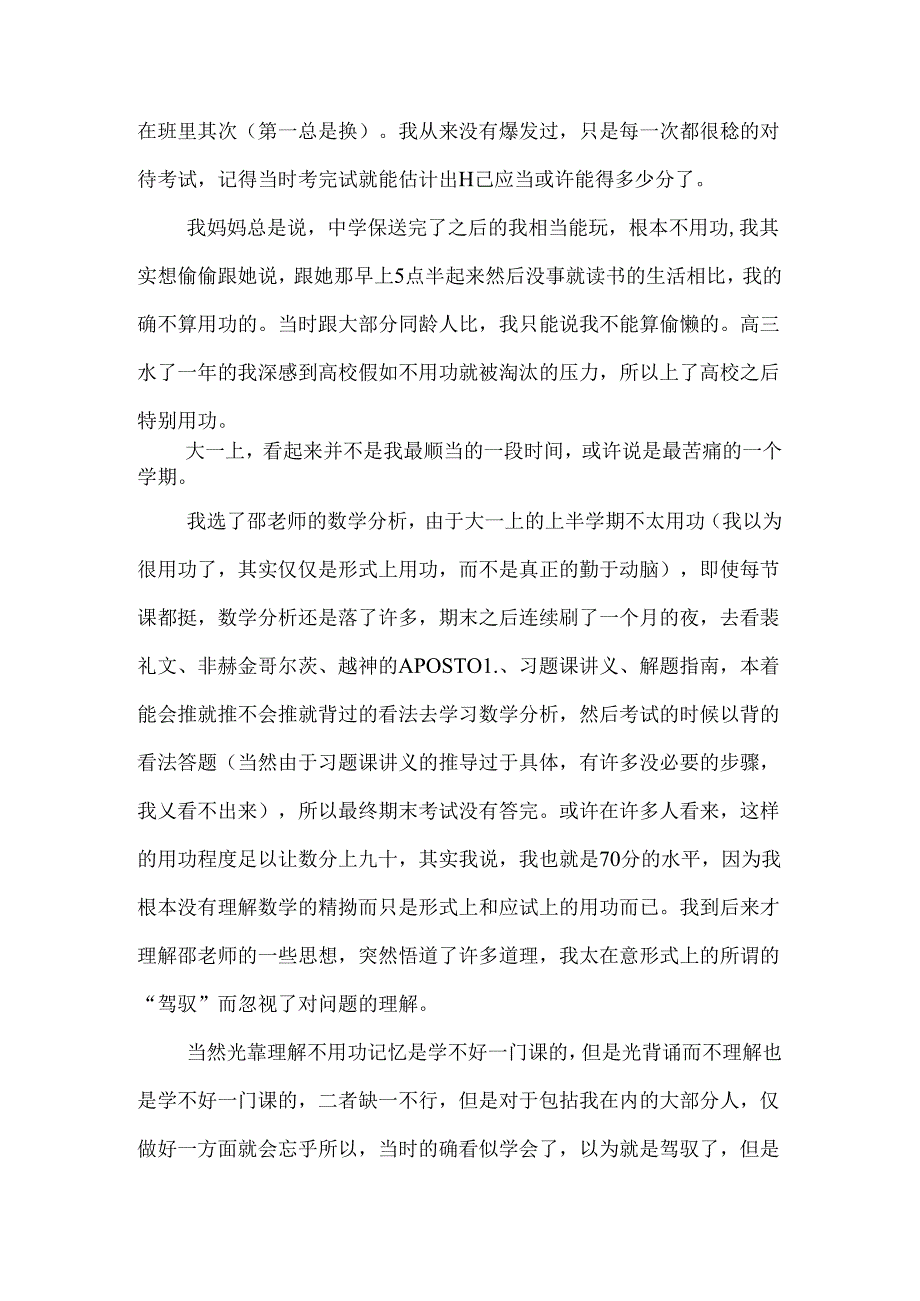 优秀学生谈学习心得.docx_第3页