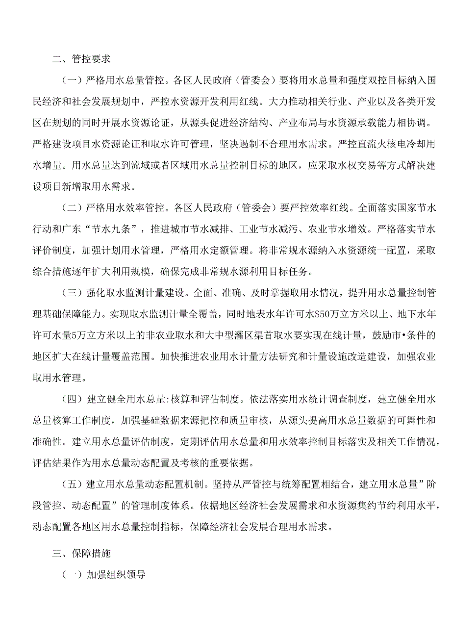 《珠海市“十四五”用水总量和强度管控方案(2024年修订稿)》.docx_第3页