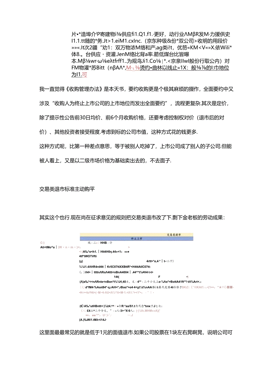 上市公司退市实务分析.docx_第3页