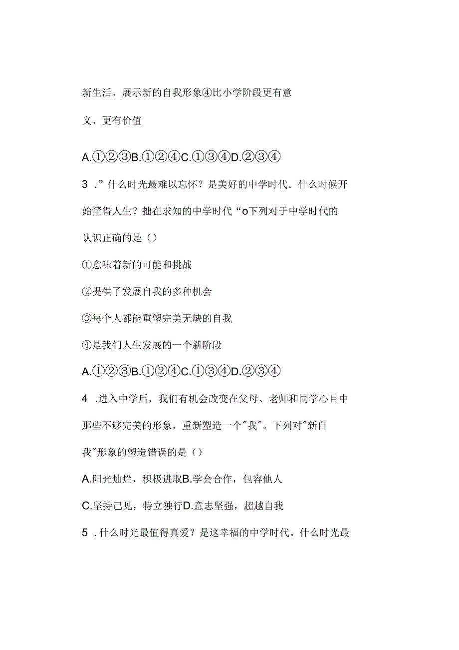 七年级上册道德与法治：第一单元 成长的节拍 测试题.docx_第2页