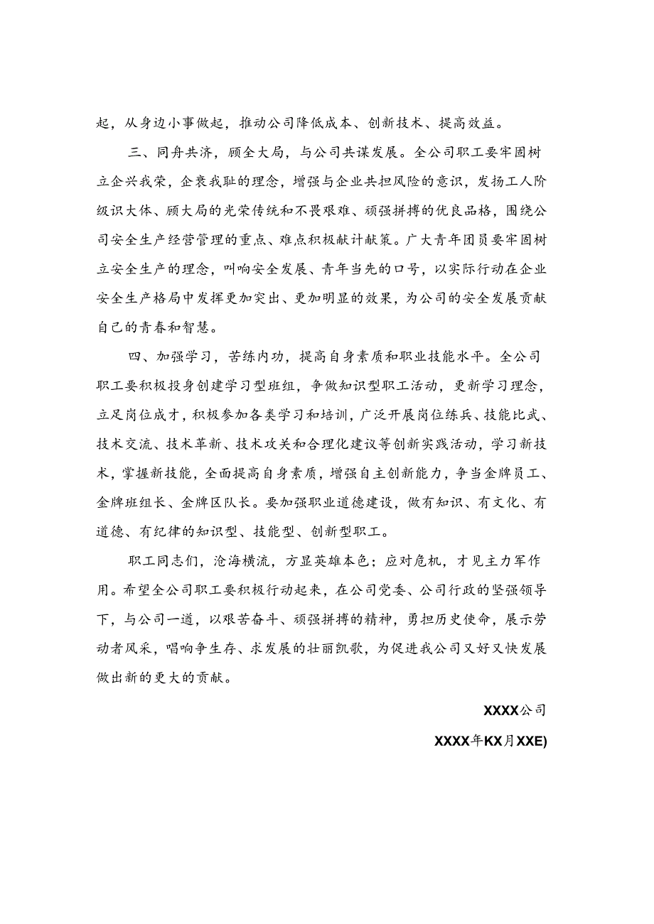 “讲安全、促生产、增效益、强责任”倡议书.docx_第2页