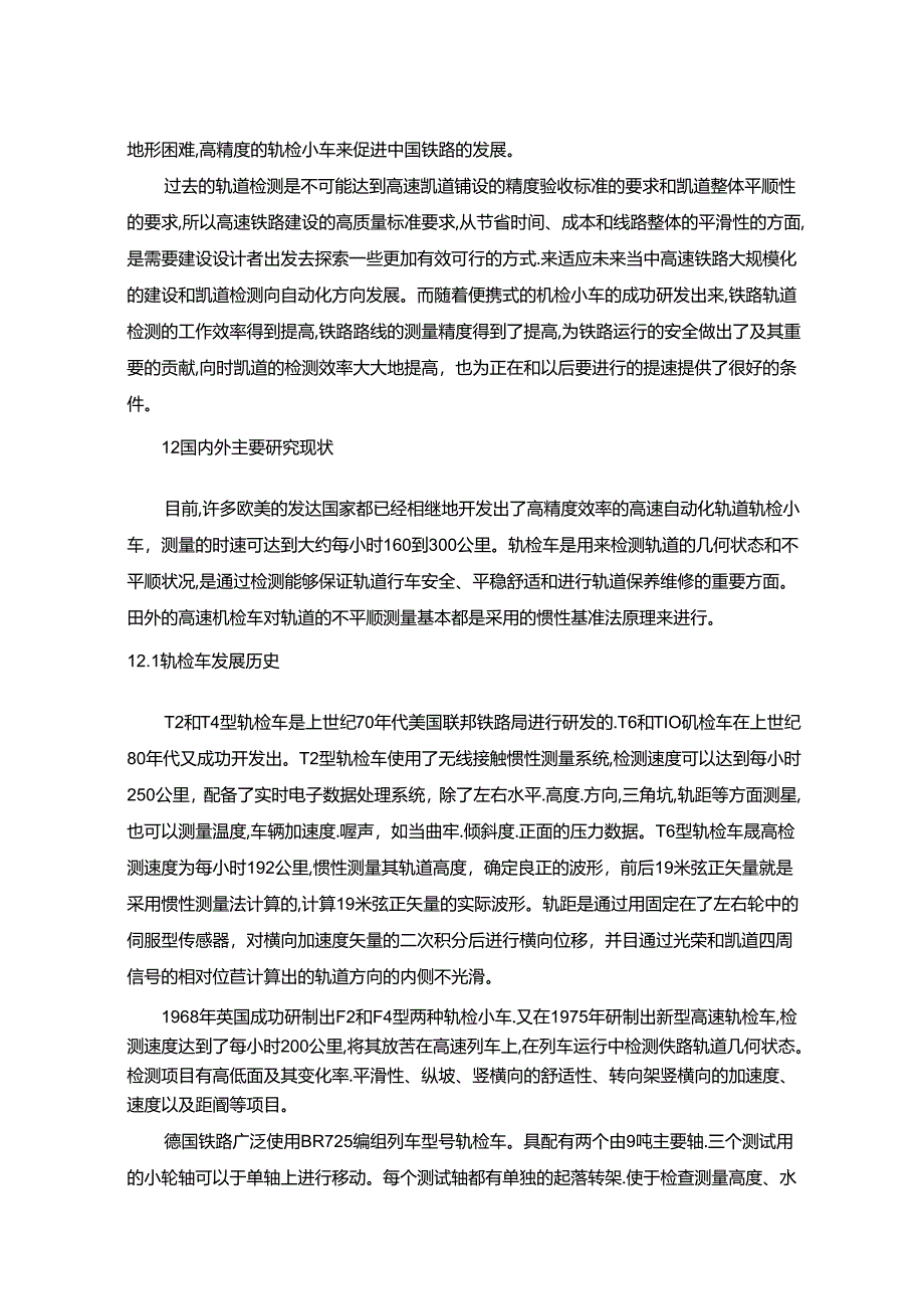 【《基于PLC的轨检小车控制器设计与实现》11000字（论文）】.docx_第2页