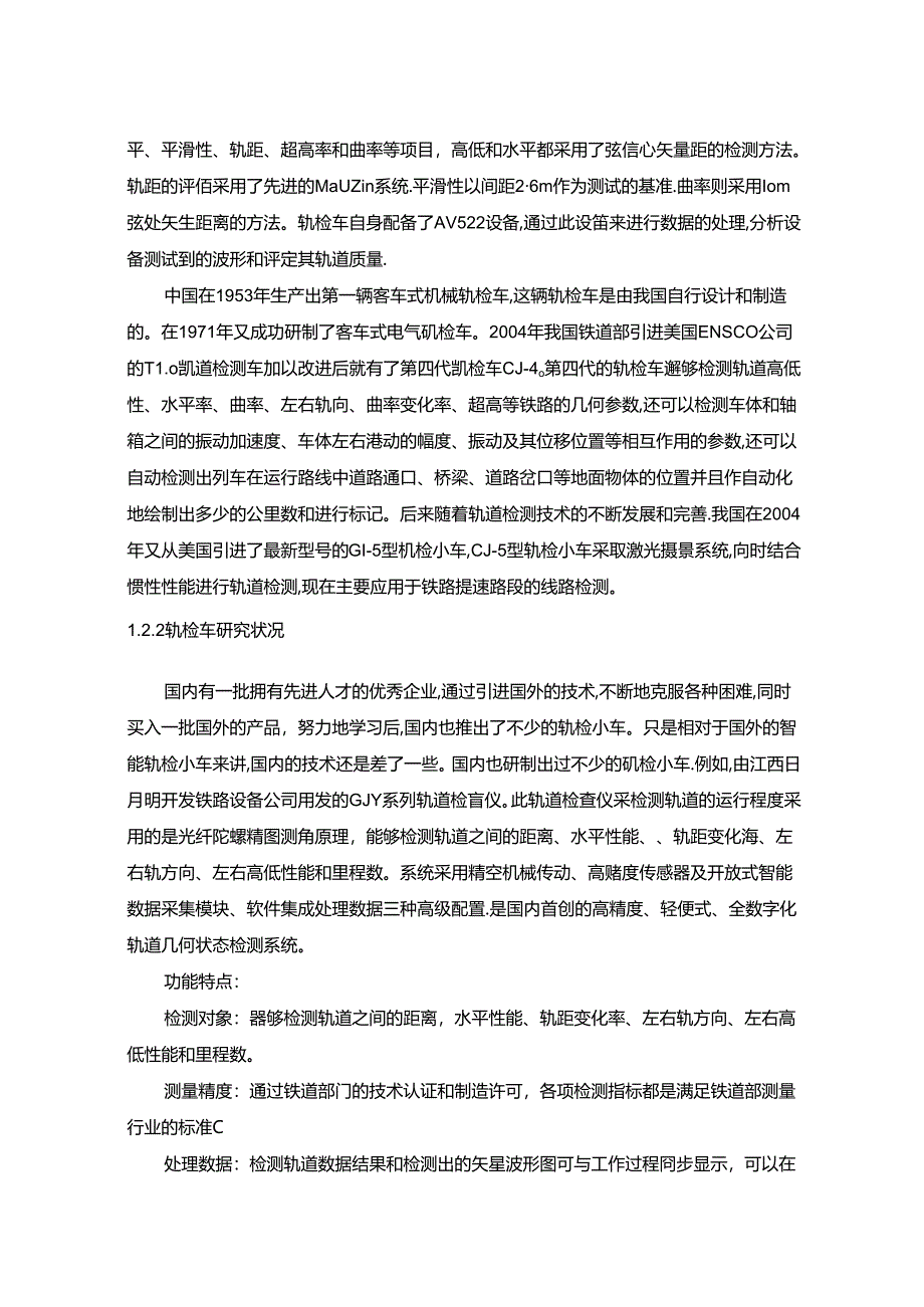 【《基于PLC的轨检小车控制器设计与实现》11000字（论文）】.docx_第3页