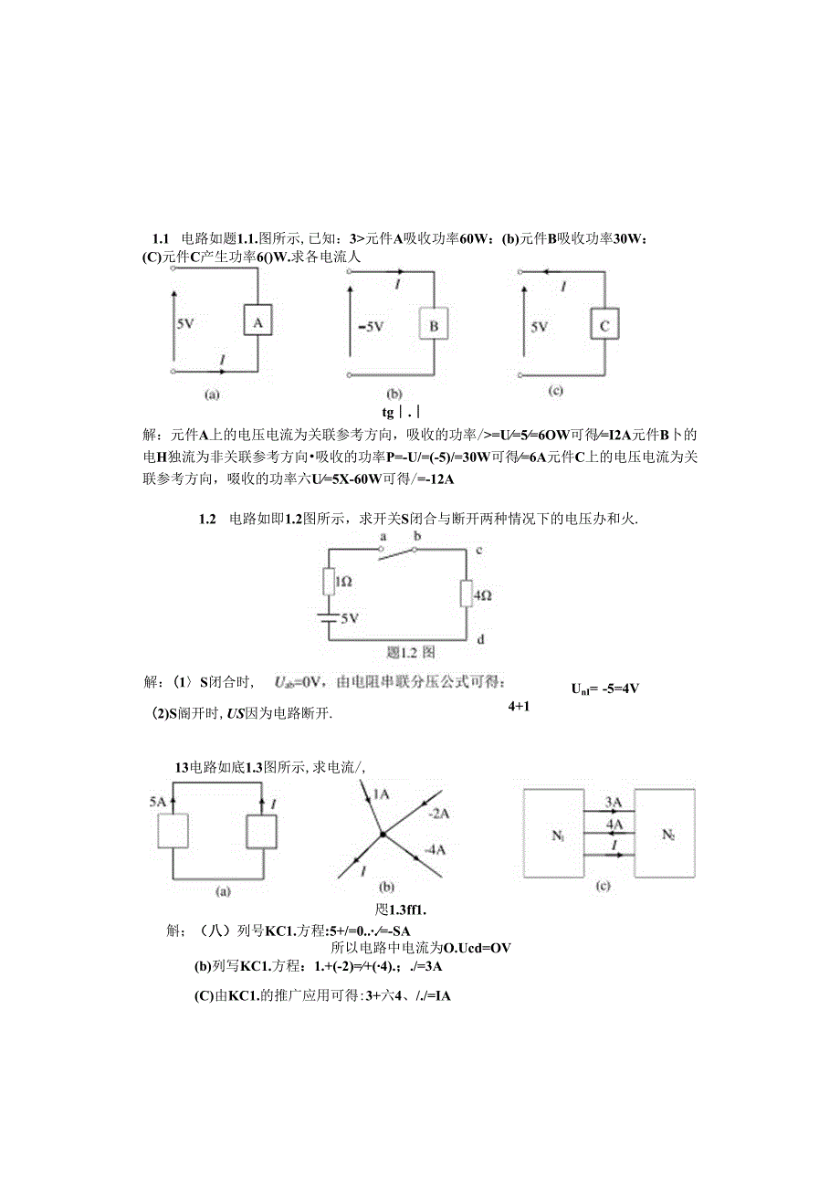 《电路分析基础》卢飒 第二版 习题及解析汇总 第1--5章.docx_第1页