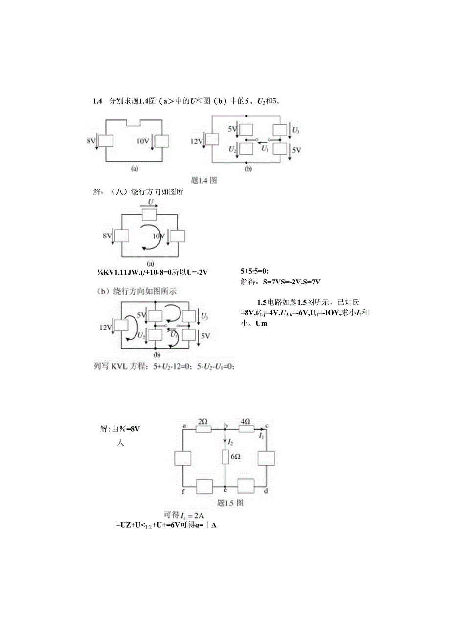 《电路分析基础》卢飒 第二版 习题及解析汇总 第1--5章.docx_第2页